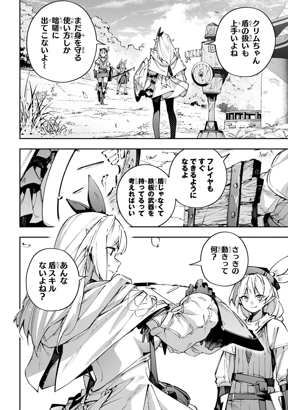 吸血鬼少女となって、やがて『赤の魔王』と呼ばれるようになりました 第109話 - 6