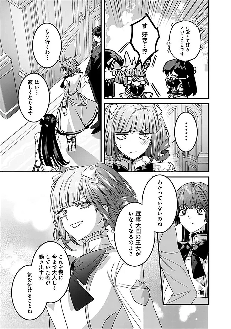 未プレイの乙女ゲームに転生した平凡令嬢は聖なる刺繍の糸を刺す 第18話 - 21