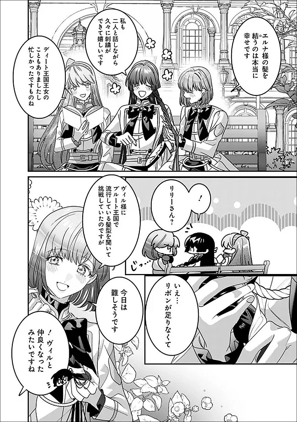 未プレイの乙女ゲームに転生した平凡令嬢は聖なる刺繍の糸を刺す 第18話 - 24