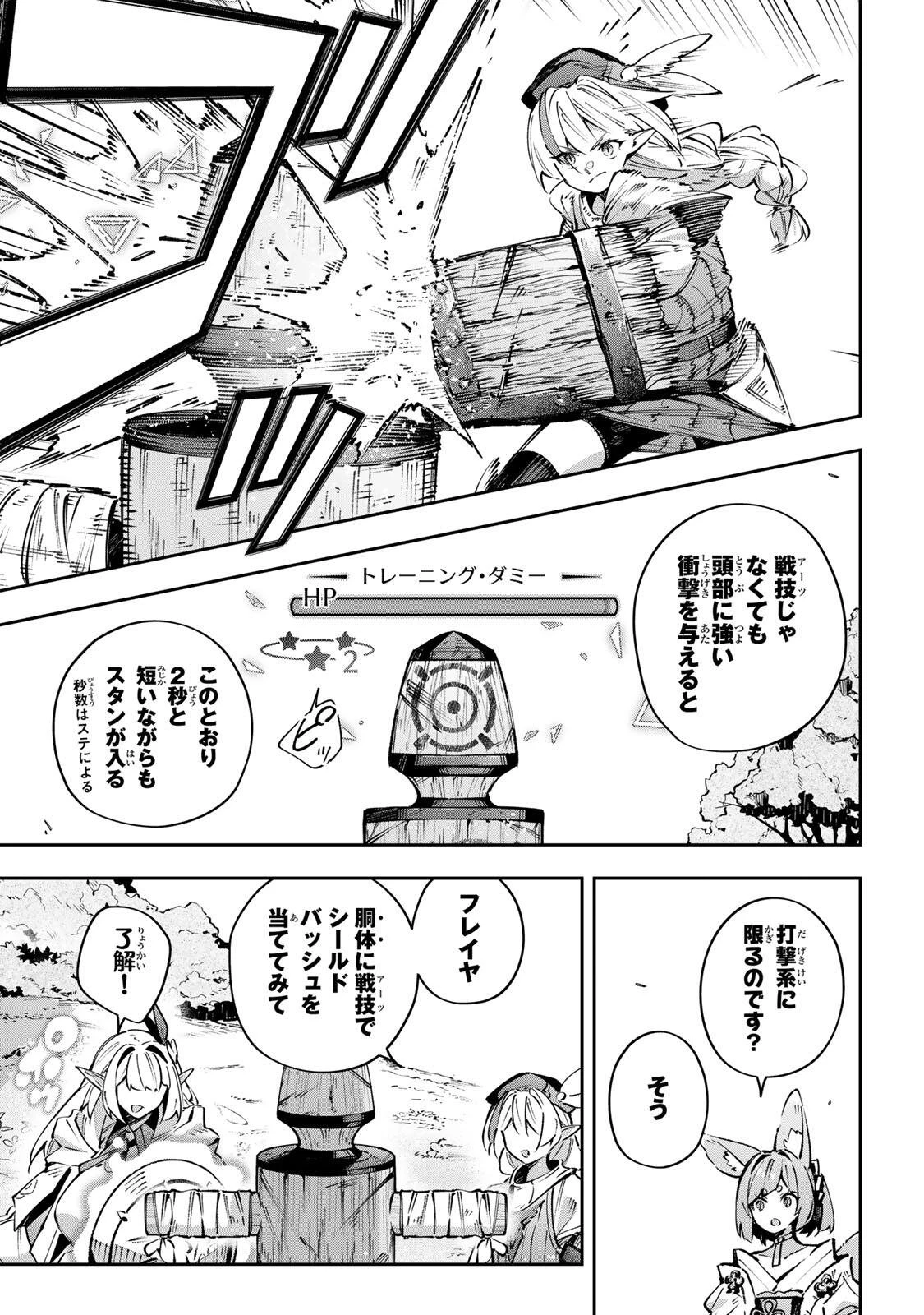 吸血鬼少女となって、やがて『赤の魔王』と呼ばれるようになりました 第109話 - 9