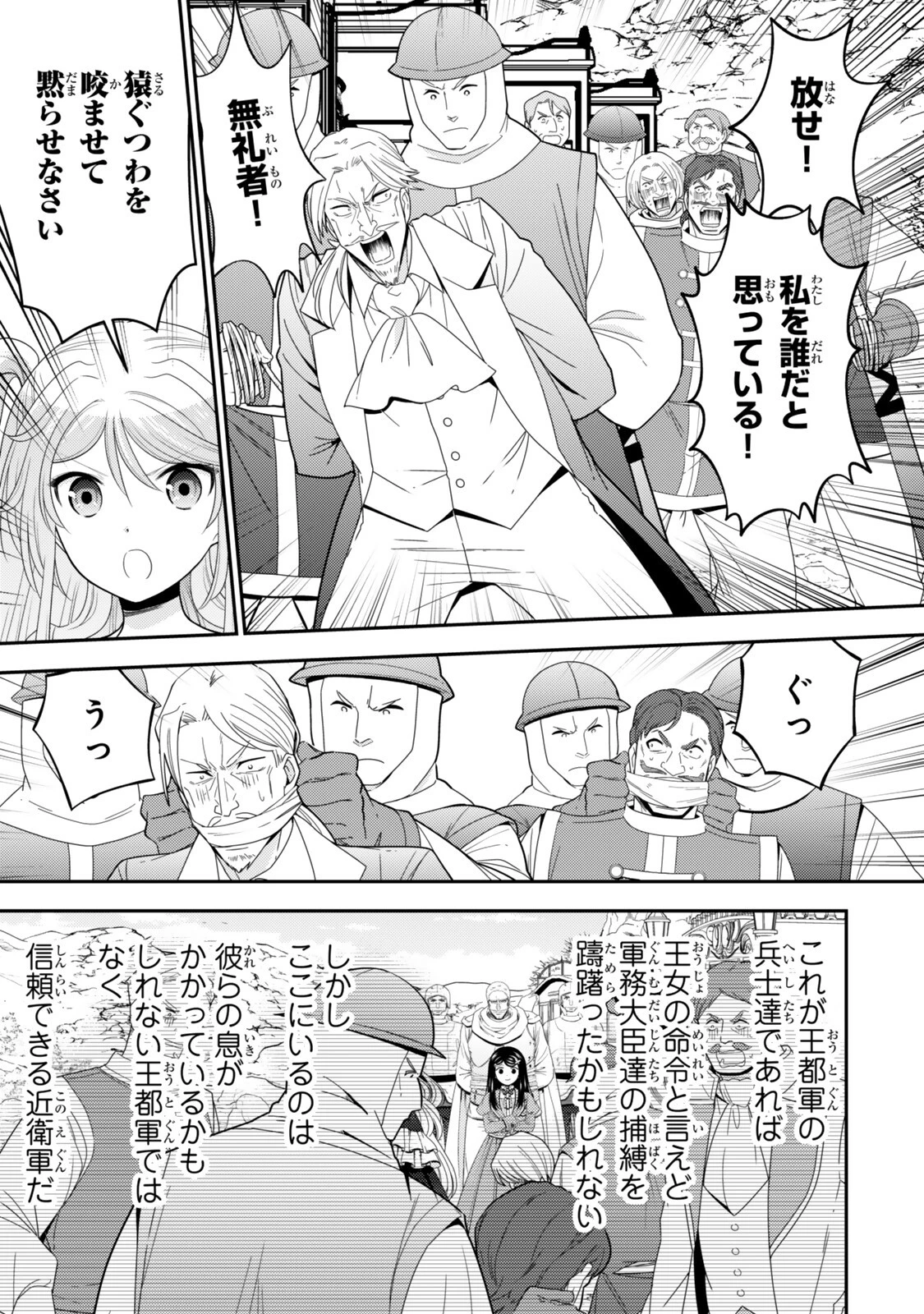 老後に備えて異世界で８万枚の金貨を貯めます 第127話 - 1