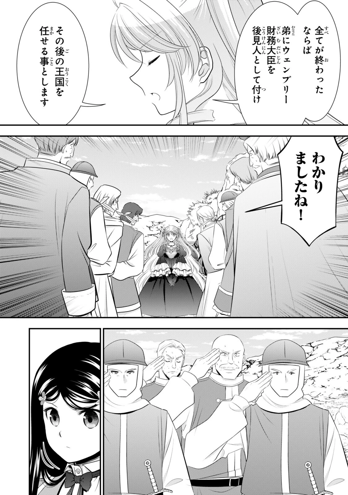 老後に備えて異世界で８万枚の金貨を貯めます 第127話 - 4