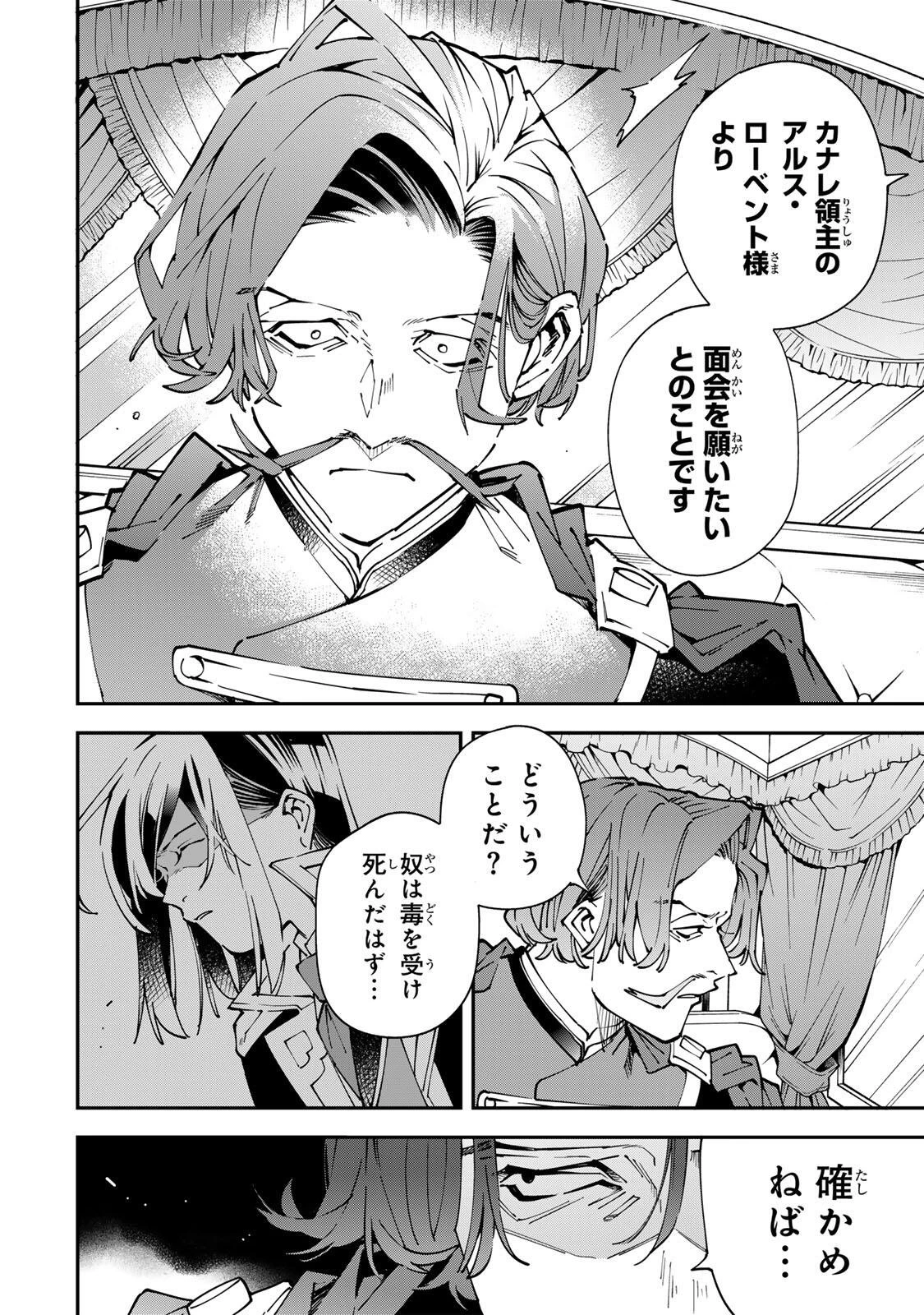 転生貴族 鑑定スキルで成り上がる ～弱小領地を受け継いだので、優秀な人材を増やしていたら、最強領地になってた～ 第172話 - 2