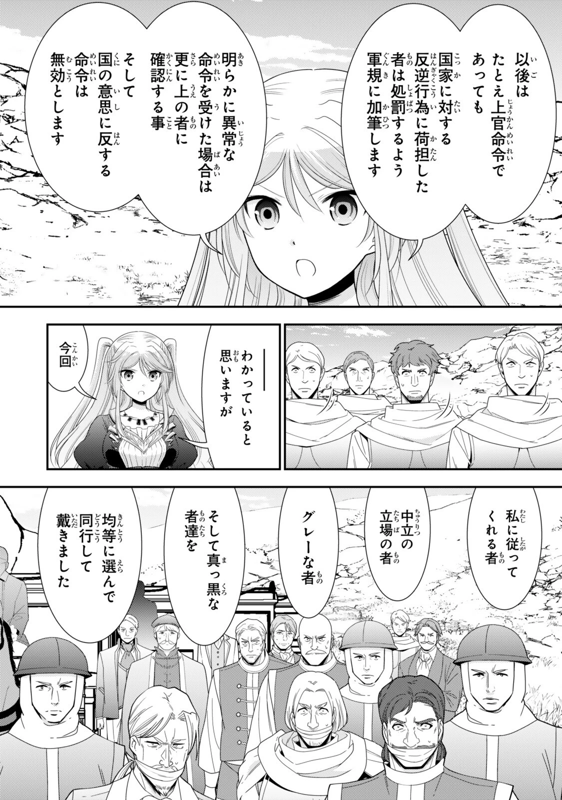 老後に備えて異世界で８万枚の金貨を貯めます 第127話 - 6