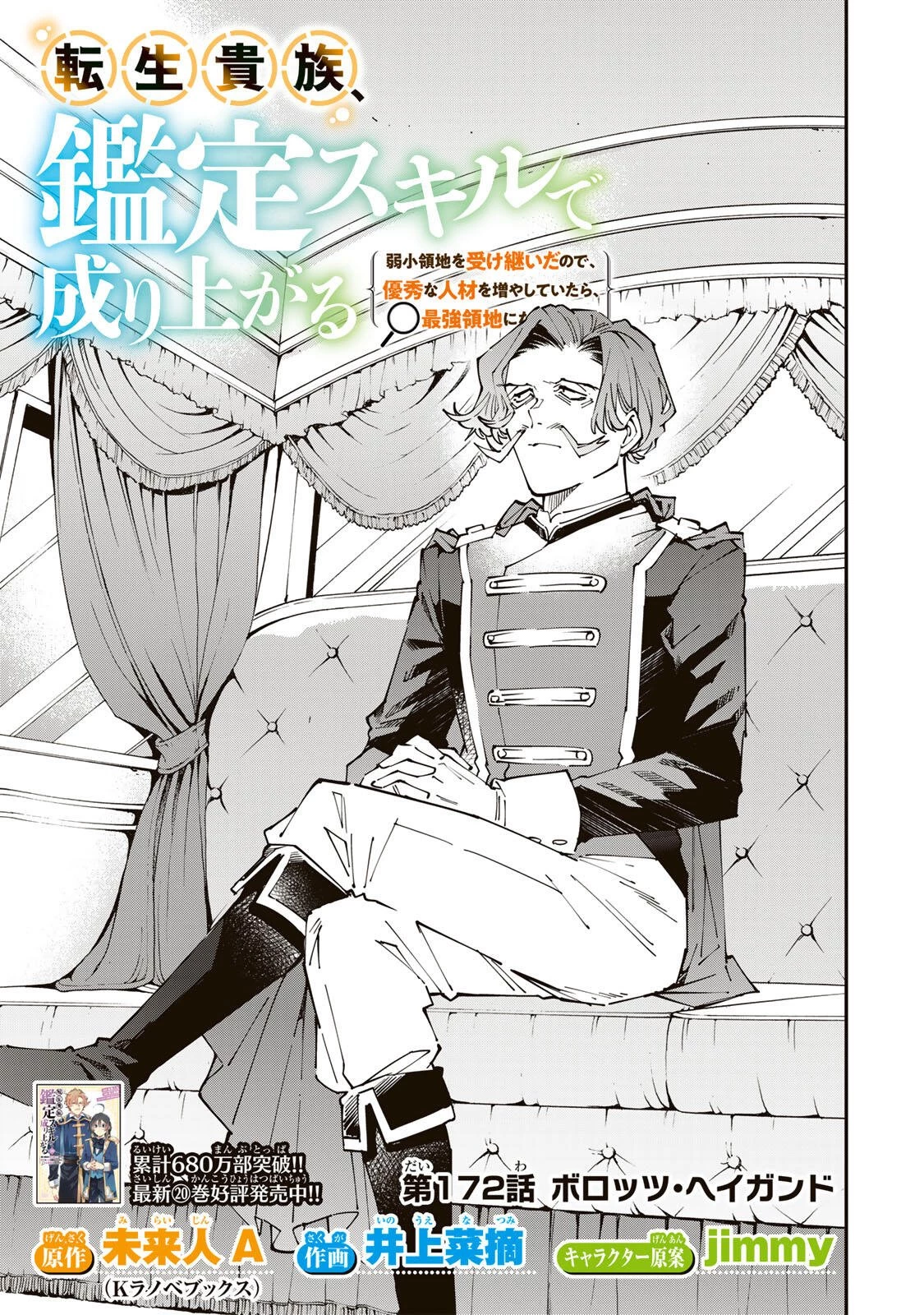転生貴族 鑑定スキルで成り上がる ～弱小領地を受け継いだので、優秀な人材を増やしていたら、最強領地になってた～ 第172話 - 3
