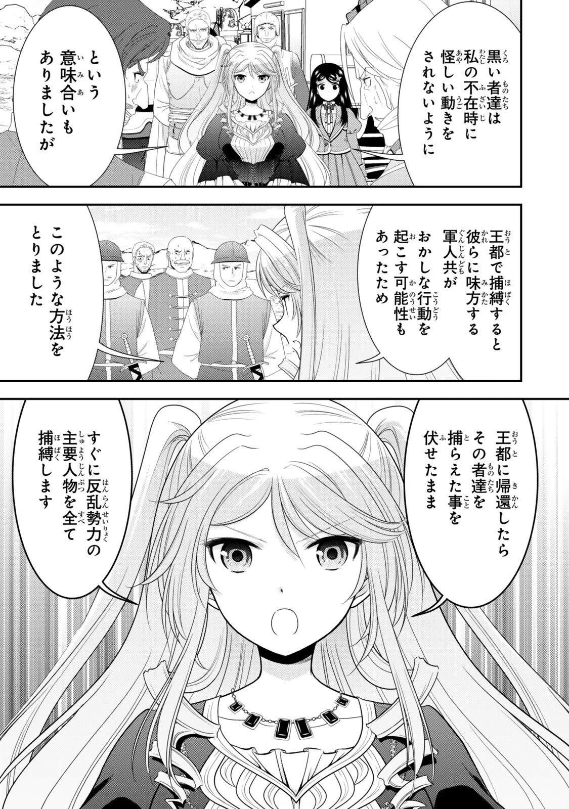 老後に備えて異世界で８万枚の金貨を貯めます 第127話 - 7