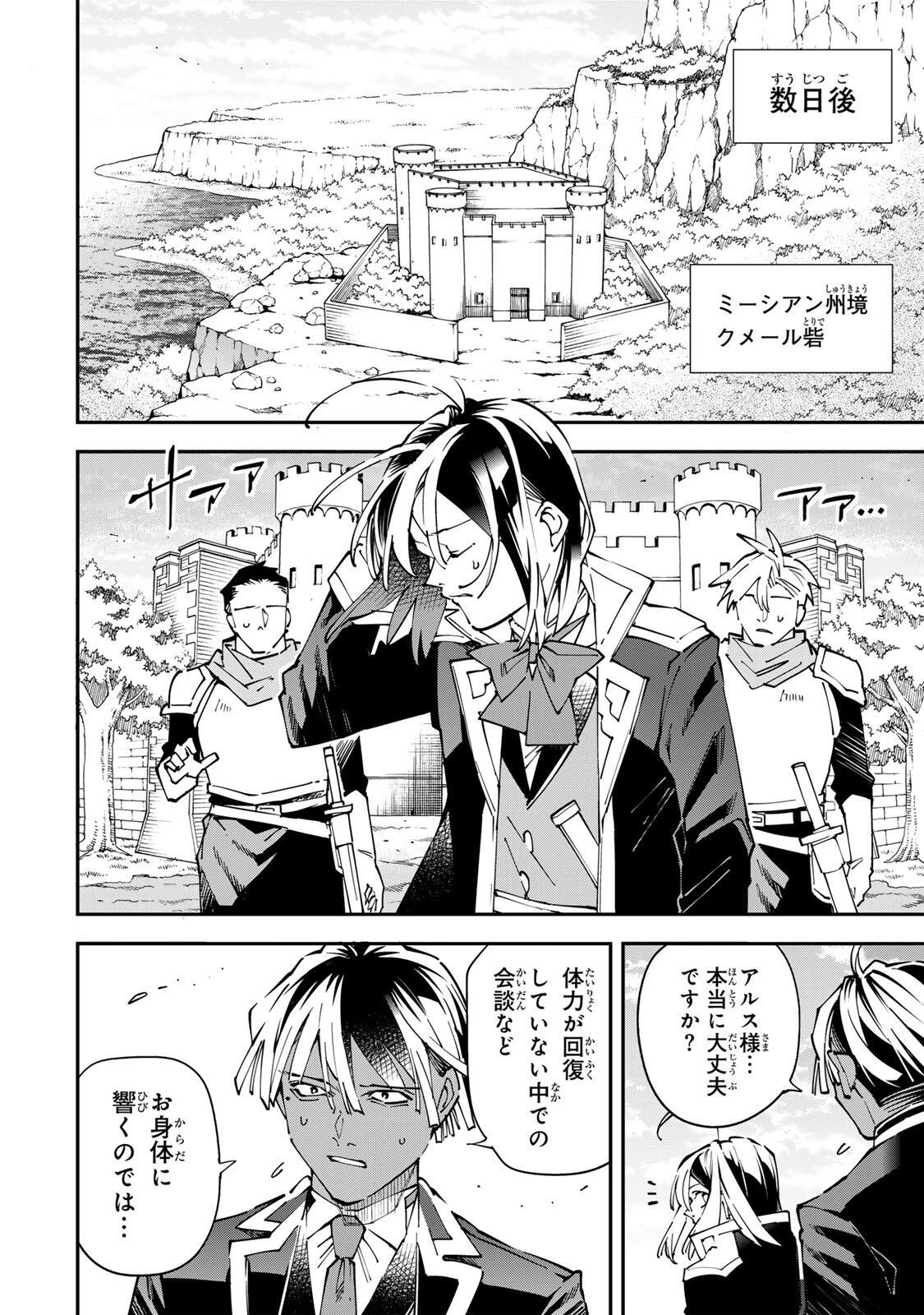 転生貴族 鑑定スキルで成り上がる ～弱小領地を受け継いだので、優秀な人材を増やしていたら、最強領地になってた～ 第172話 - 4