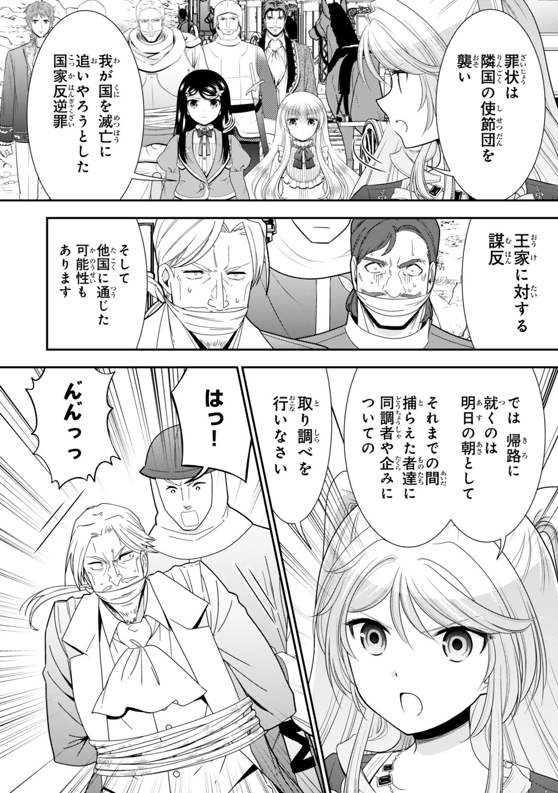 老後に備えて異世界で８万枚の金貨を貯めます 第127話 - 8