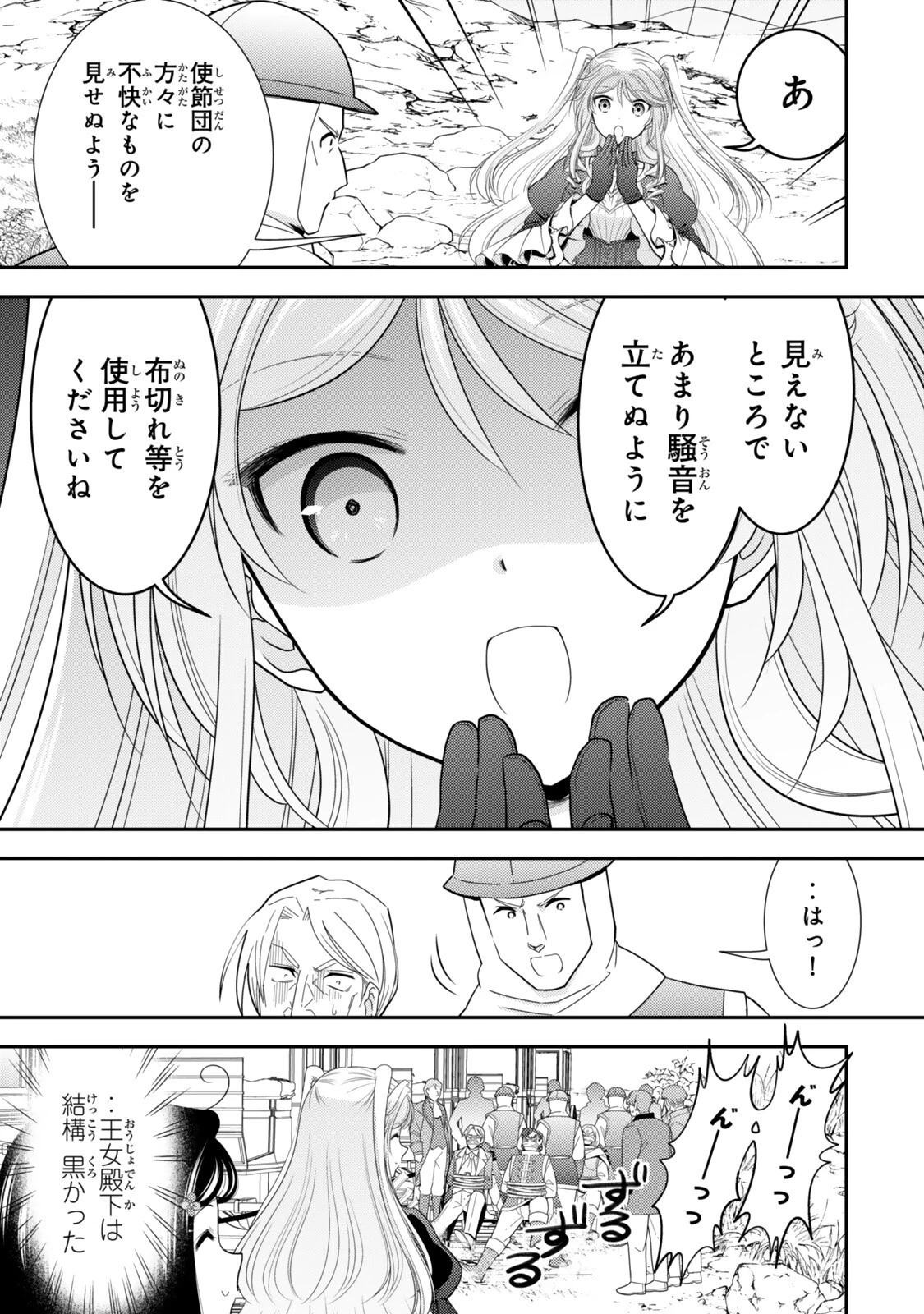 老後に備えて異世界で８万枚の金貨を貯めます 第127話 - 9