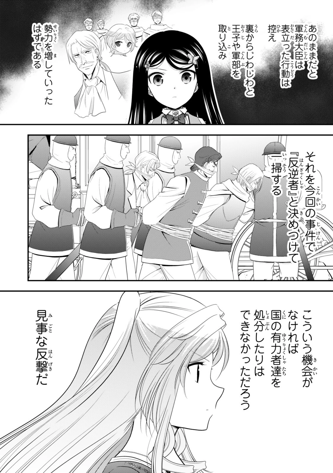 老後に備えて異世界で８万枚の金貨を貯めます 第127話 - 10