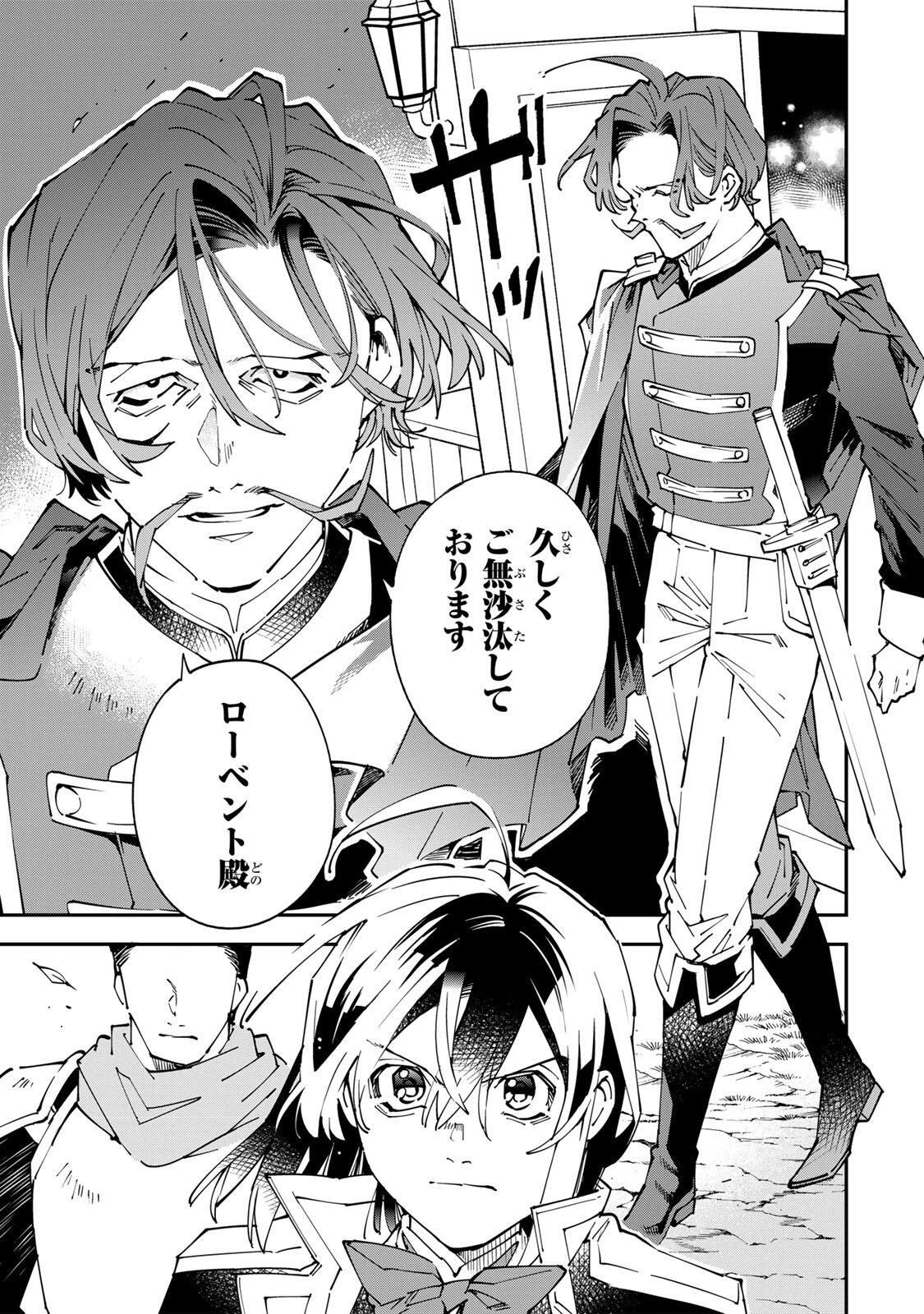 転生貴族 鑑定スキルで成り上がる ～弱小領地を受け継いだので、優秀な人材を増やしていたら、最強領地になってた～ 第172話 - 7