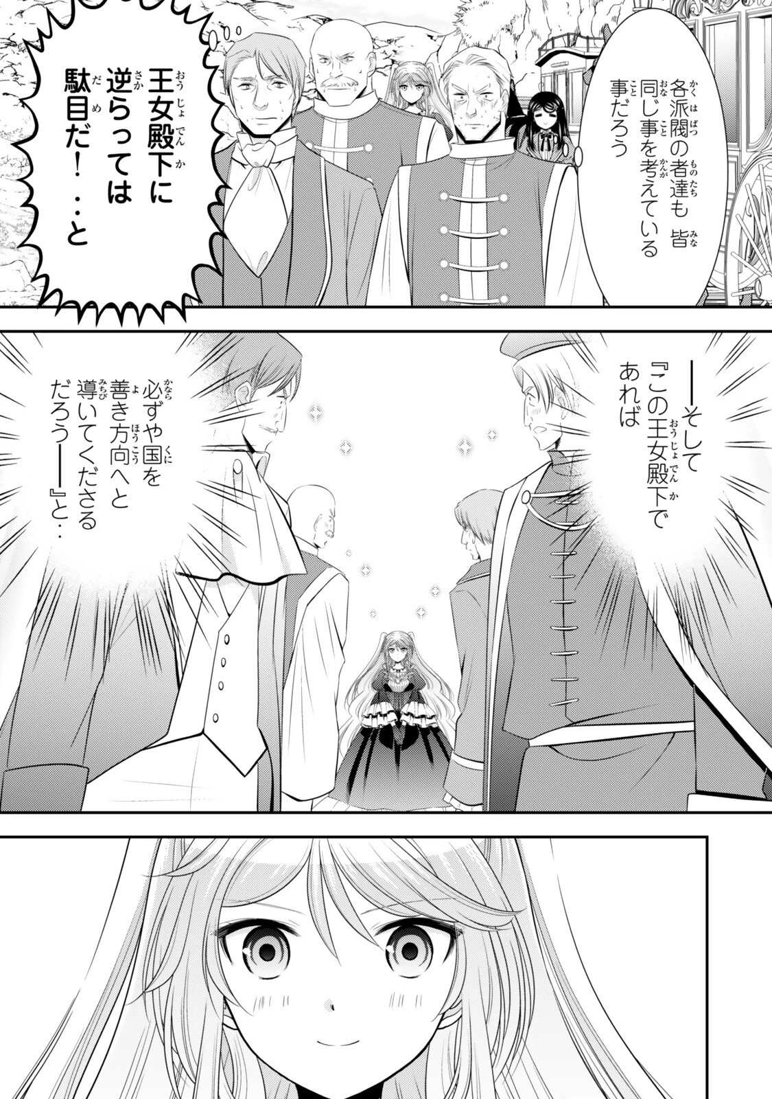 老後に備えて異世界で８万枚の金貨を貯めます 第127話 - 11