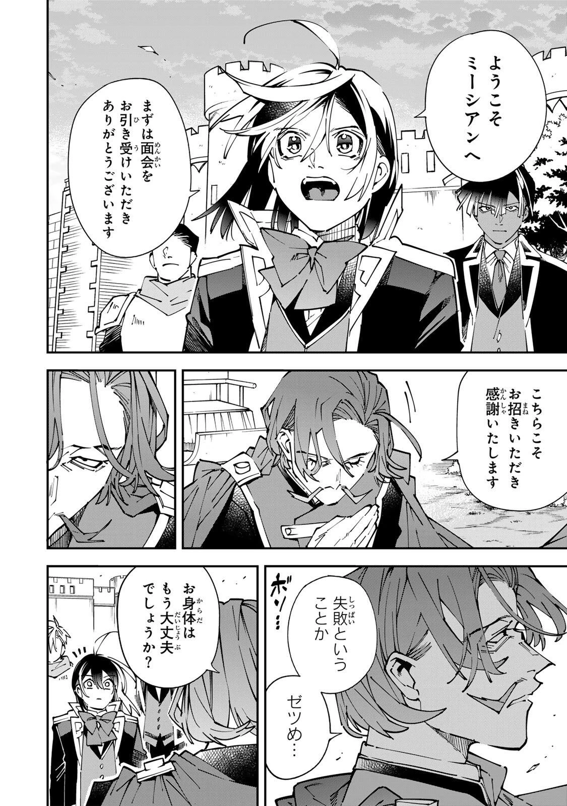 転生貴族 鑑定スキルで成り上がる ～弱小領地を受け継いだので、優秀な人材を増やしていたら、最強領地になってた～ 第172話 - 8