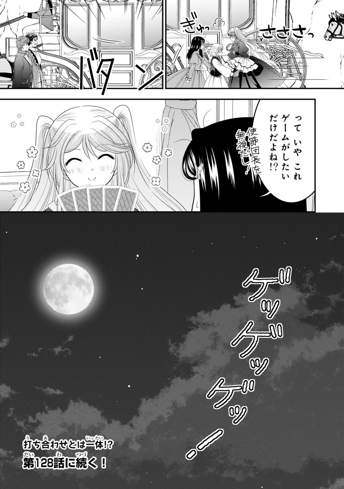 老後に備えて異世界で８万枚の金貨を貯めます 第127話 - 13