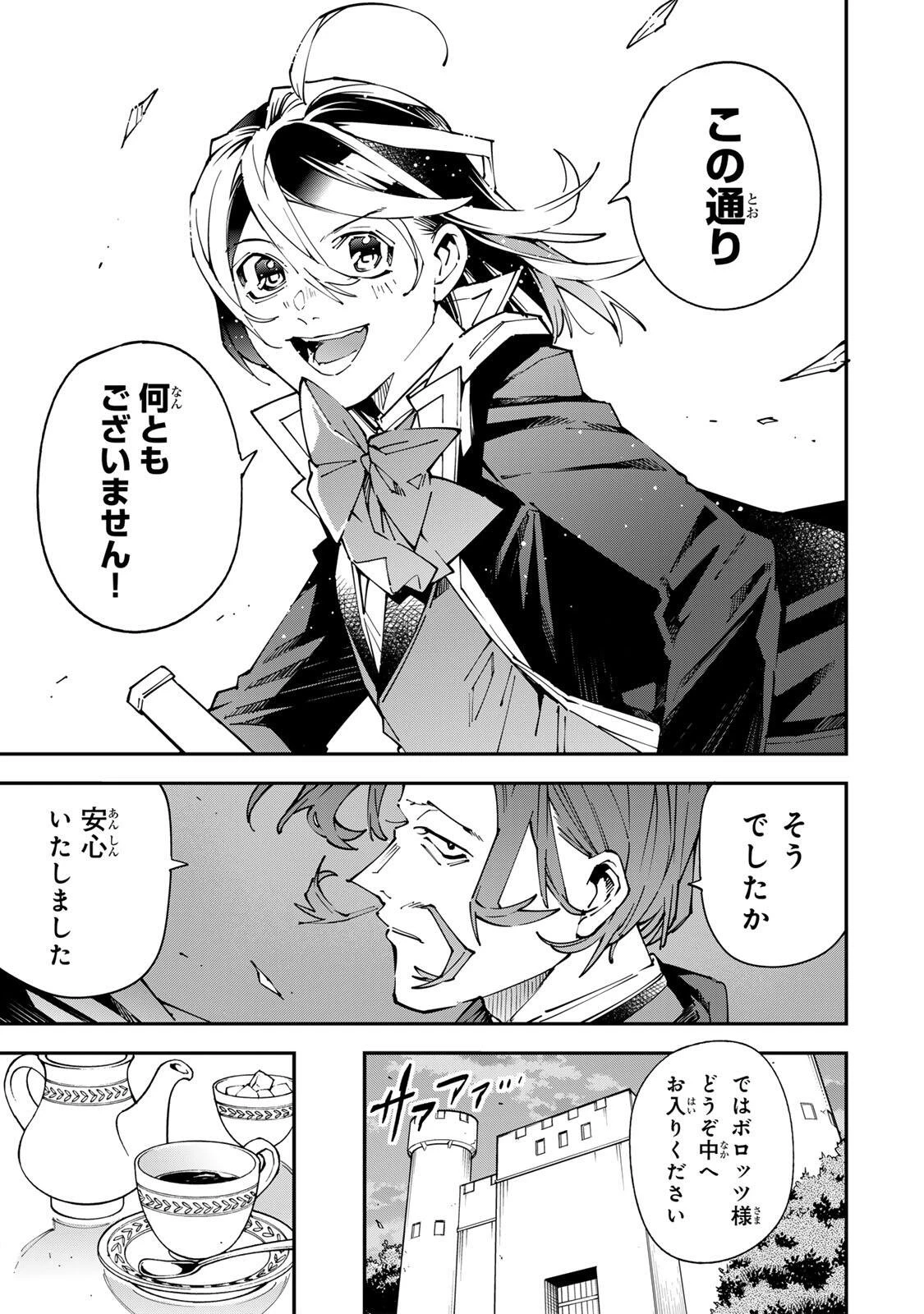 転生貴族 鑑定スキルで成り上がる ～弱小領地を受け継いだので、優秀な人材を増やしていたら、最強領地になってた～ 第172話 - 11