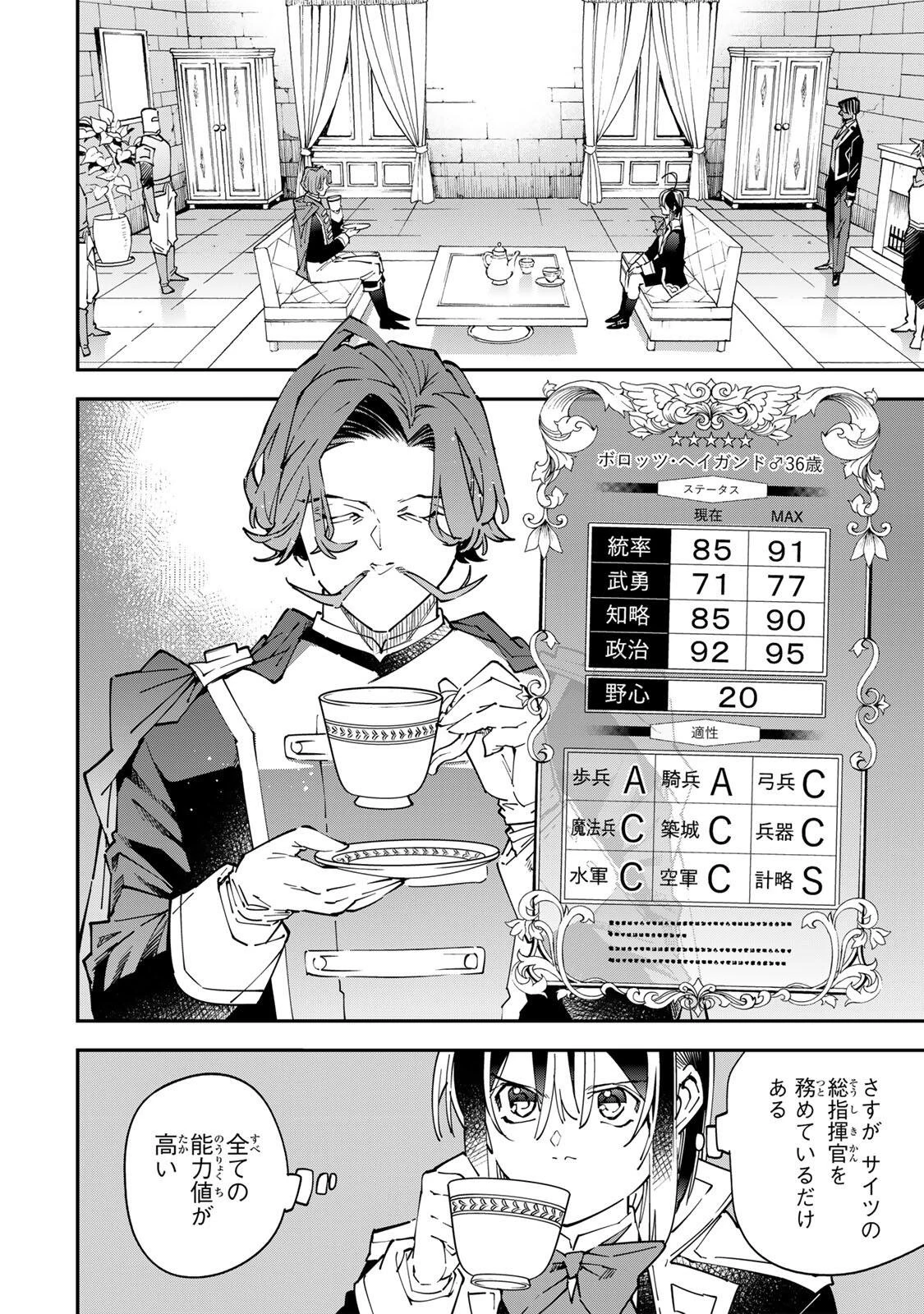 転生貴族 鑑定スキルで成り上がる ～弱小領地を受け継いだので、優秀な人材を増やしていたら、最強領地になってた～ 第172話 - 12