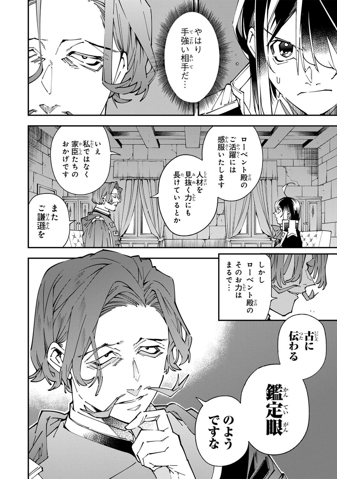 転生貴族 鑑定スキルで成り上がる ～弱小領地を受け継いだので、優秀な人材を増やしていたら、最強領地になってた～ 第172話 - 14