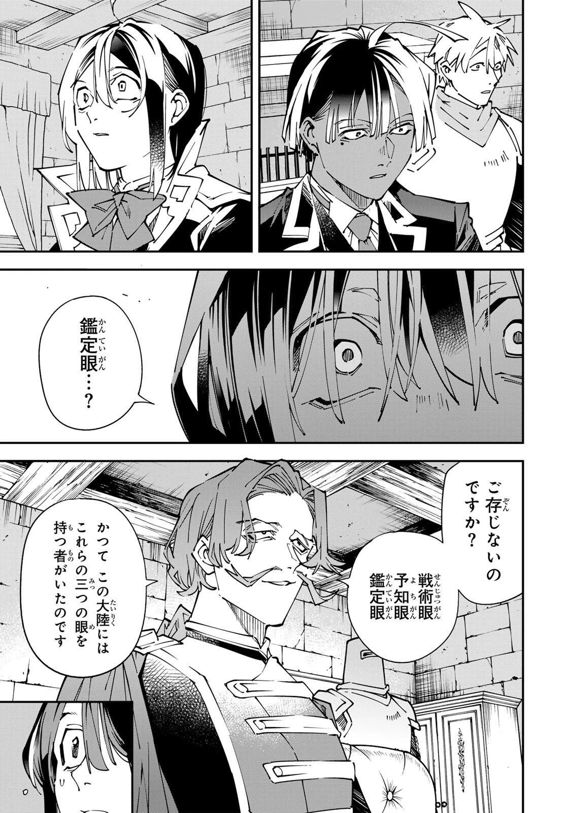 転生貴族 鑑定スキルで成り上がる ～弱小領地を受け継いだので、優秀な人材を増やしていたら、最強領地になってた～ 第172話 - 15