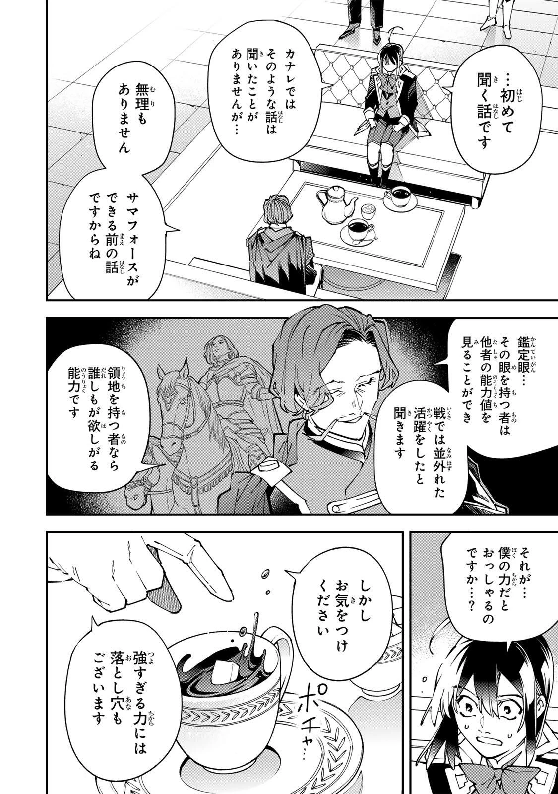 転生貴族 鑑定スキルで成り上がる ～弱小領地を受け継いだので、優秀な人材を増やしていたら、最強領地になってた～ 第172話 - 16