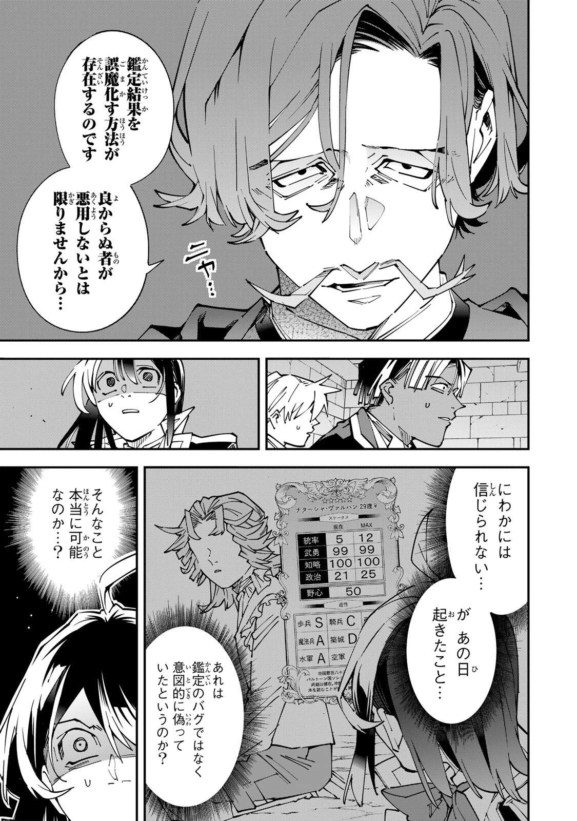 転生貴族 鑑定スキルで成り上がる ～弱小領地を受け継いだので、優秀な人材を増やしていたら、最強領地になってた～ 第172話 - 17