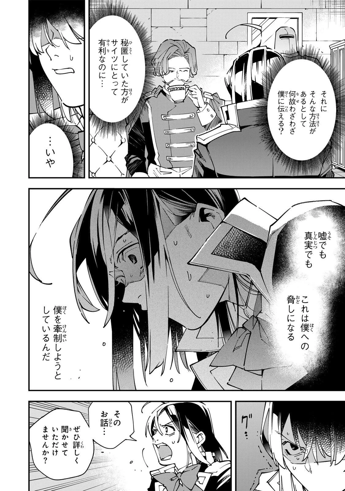 転生貴族 鑑定スキルで成り上がる ～弱小領地を受け継いだので、優秀な人材を増やしていたら、最強領地になってた～ 第172話 - 18