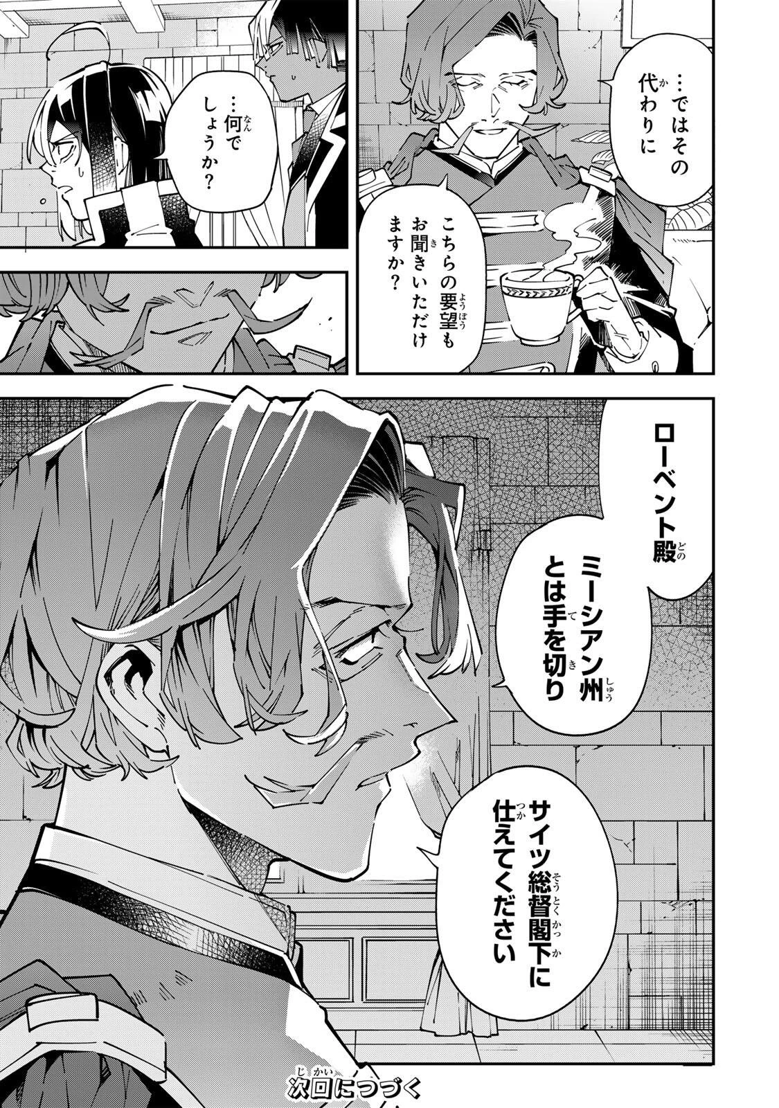 転生貴族 鑑定スキルで成り上がる ～弱小領地を受け継いだので、優秀な人材を増やしていたら、最強領地になってた～ 第172話 - 19