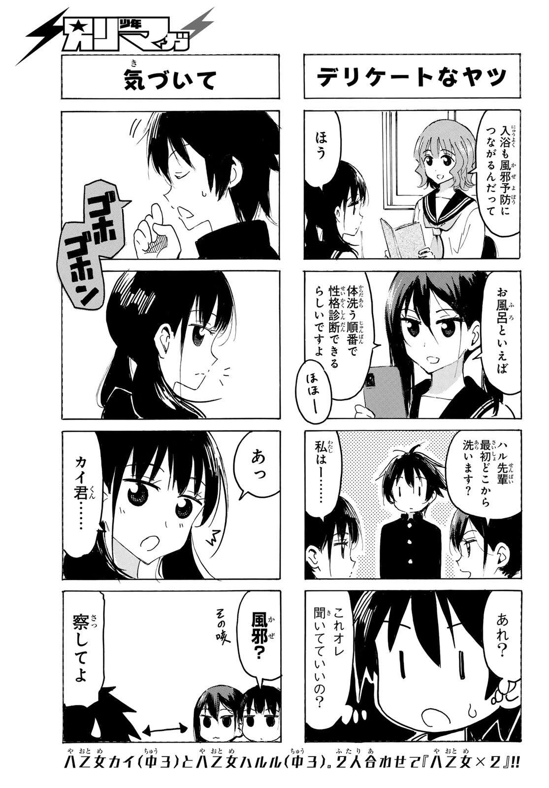 八乙女×２ 第44話 - 5