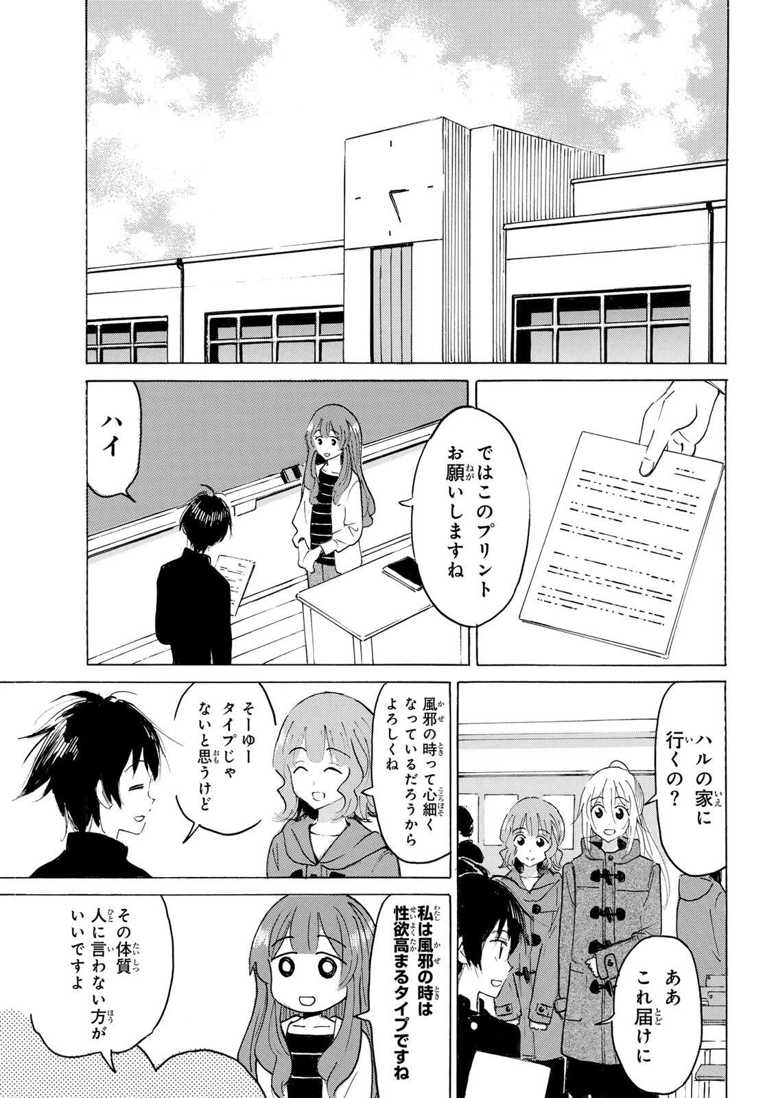 八乙女×２ 第44話 - 7