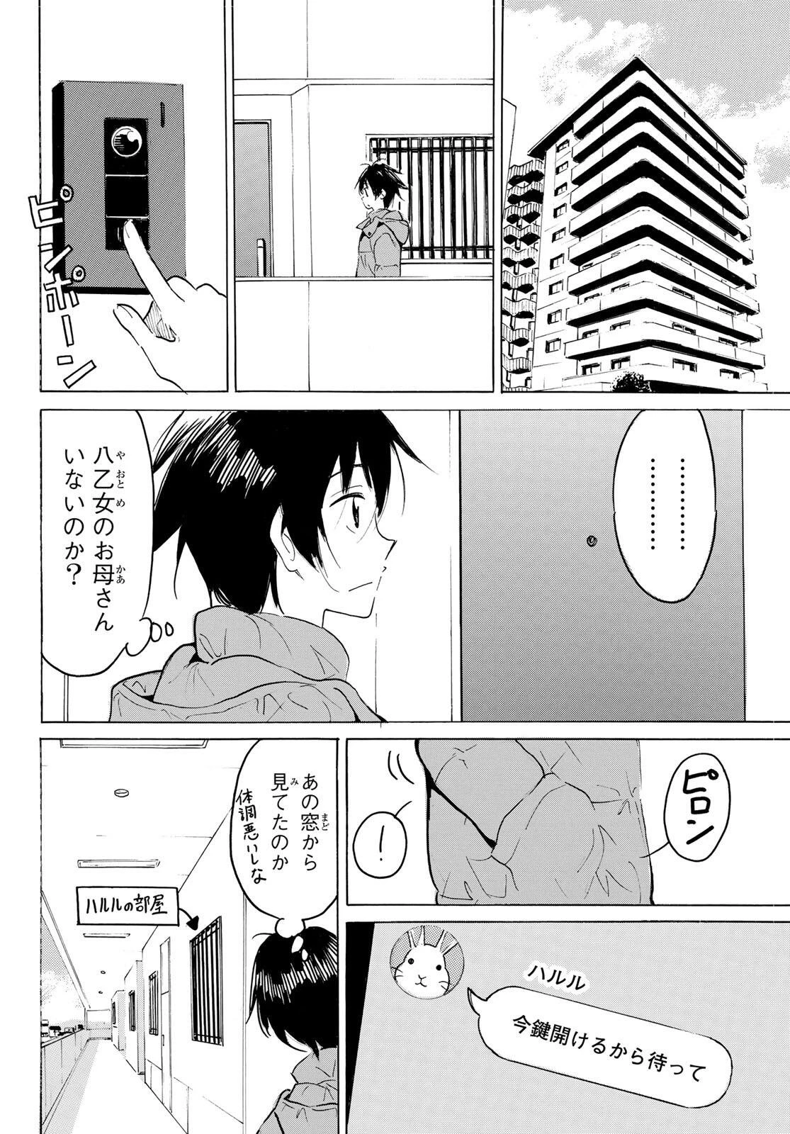 八乙女×２ 第44話 - 8