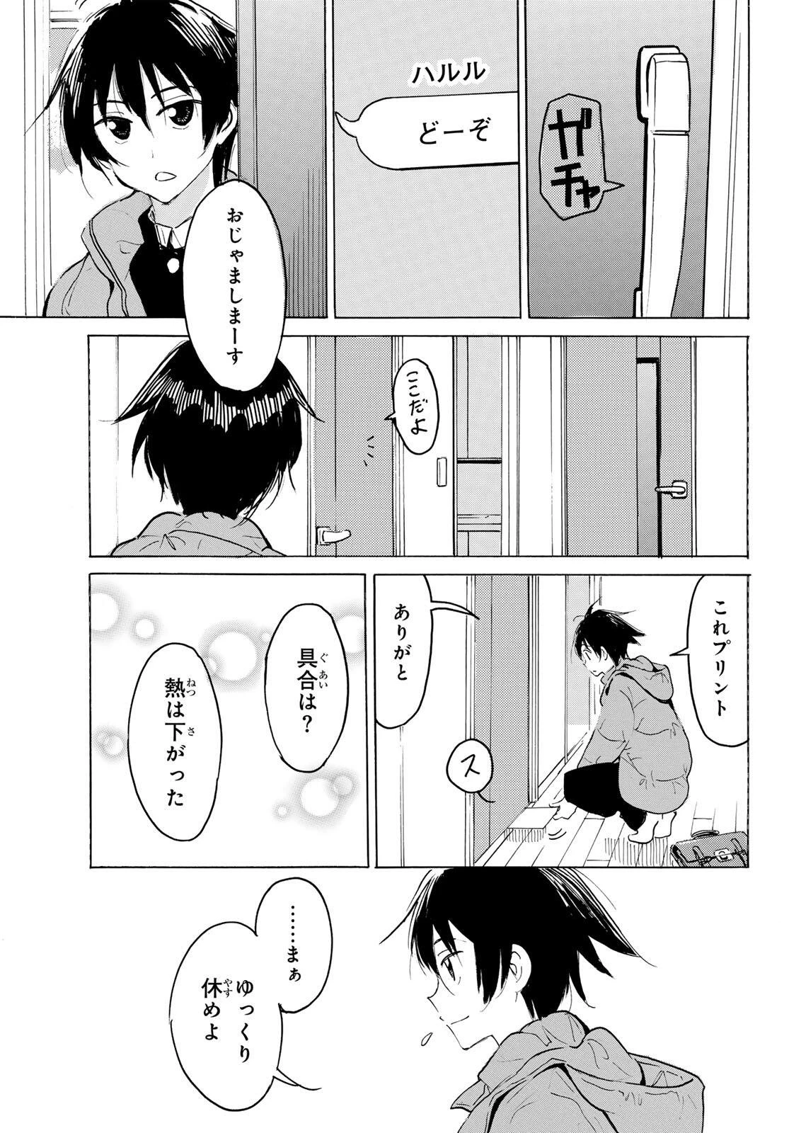 八乙女×２ 第44話 - 9