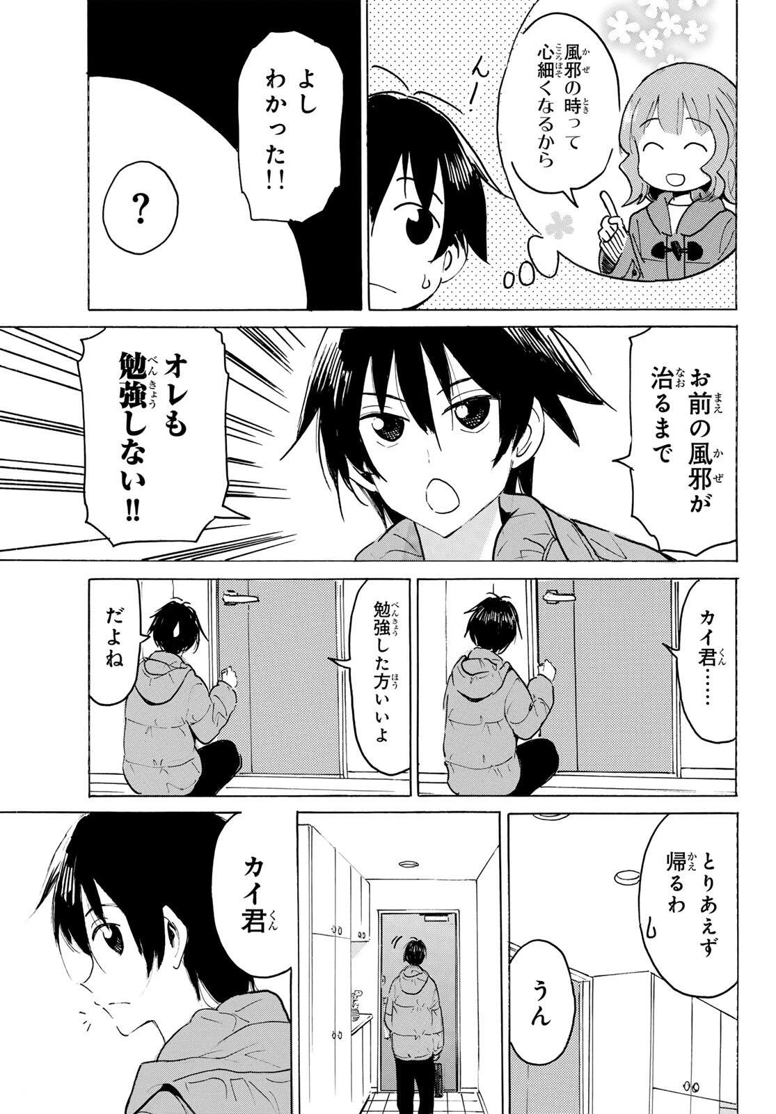 八乙女×２ 第44話 - 11