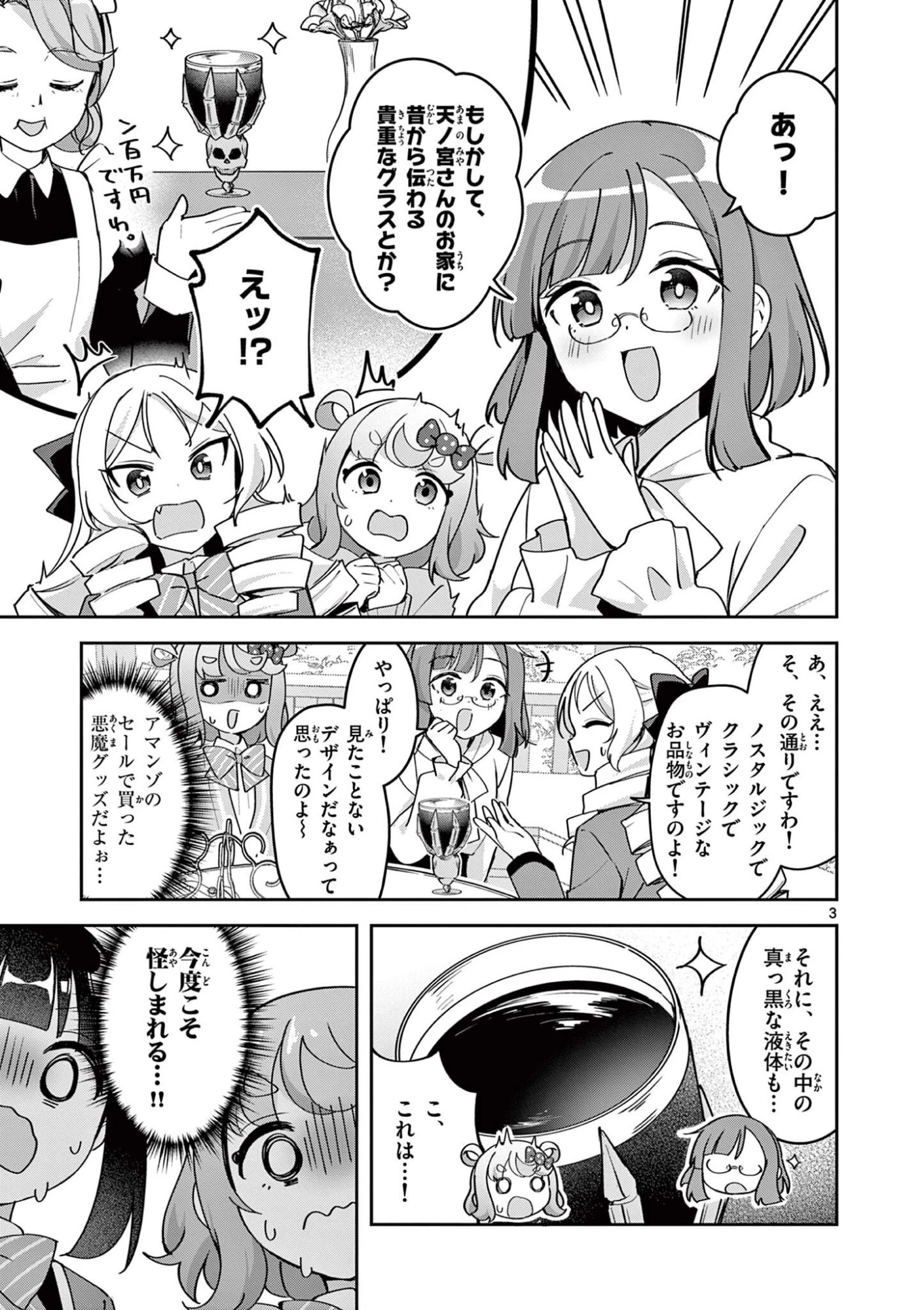 きょうもバレずに過ごせた！ 第3話 - 3