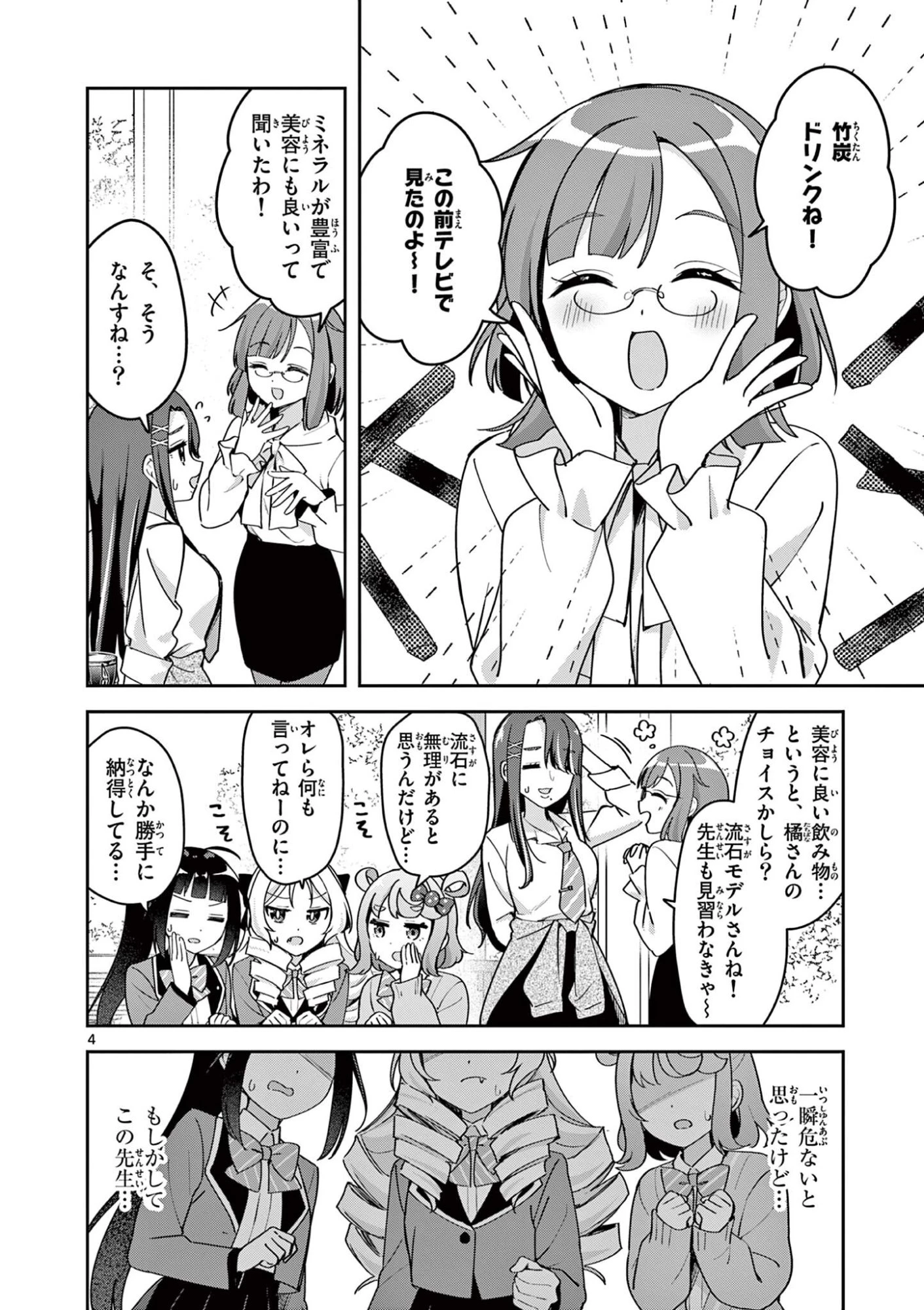 きょうもバレずに過ごせた！ 第3話 - 4