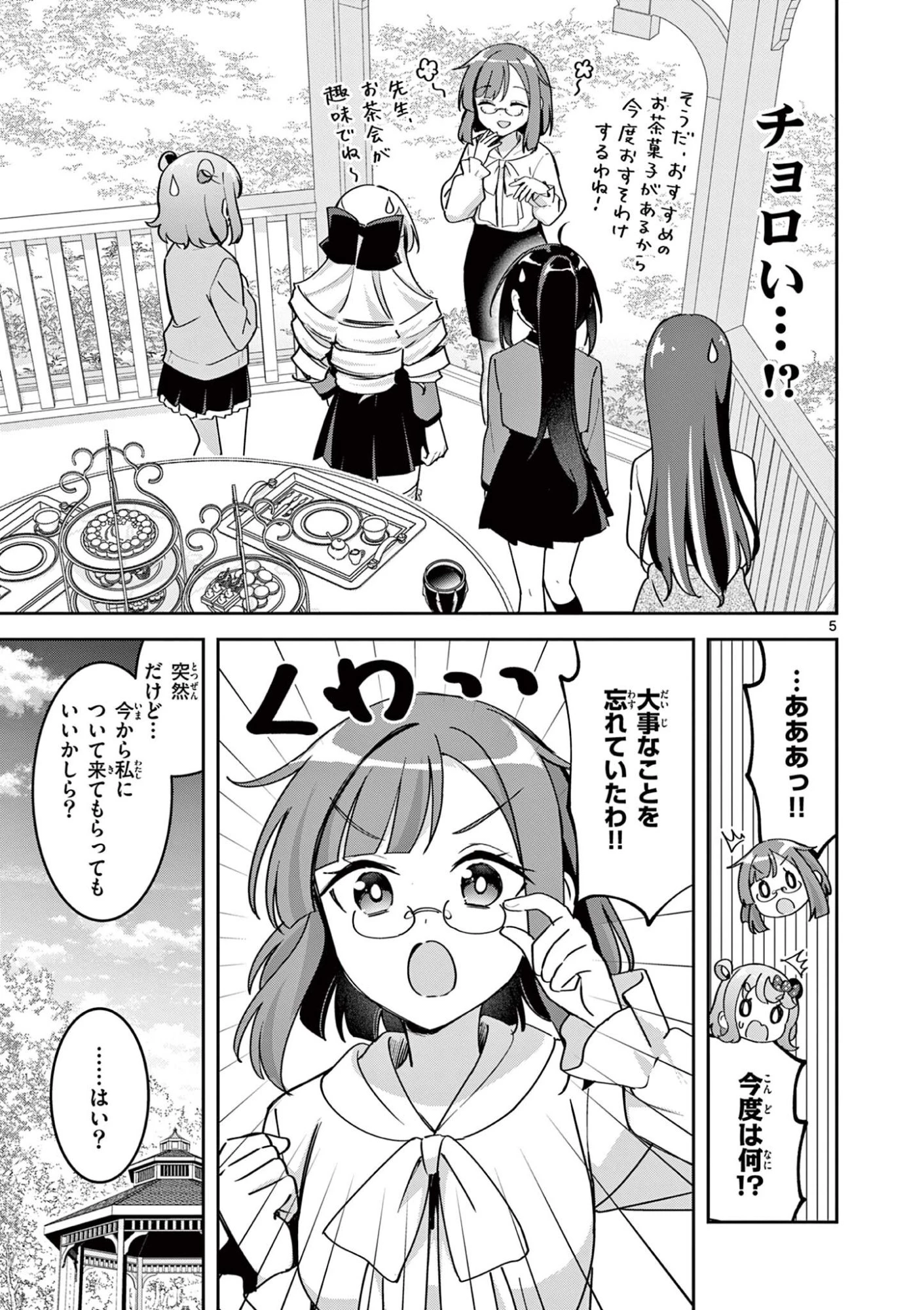 きょうもバレずに過ごせた！ 第3話 - 5