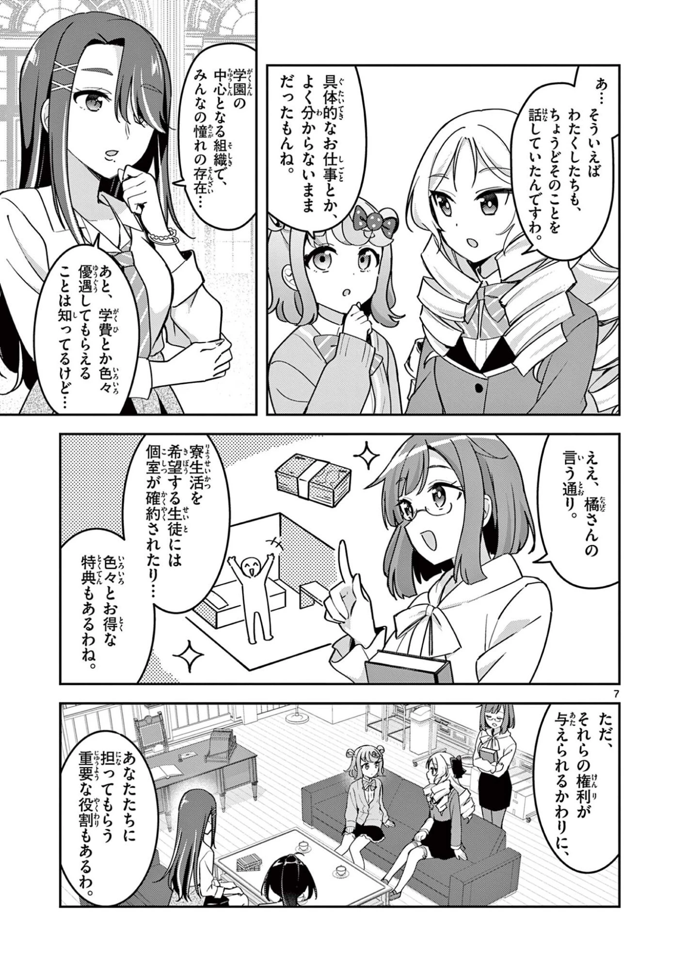 きょうもバレずに過ごせた！ 第3話 - 7