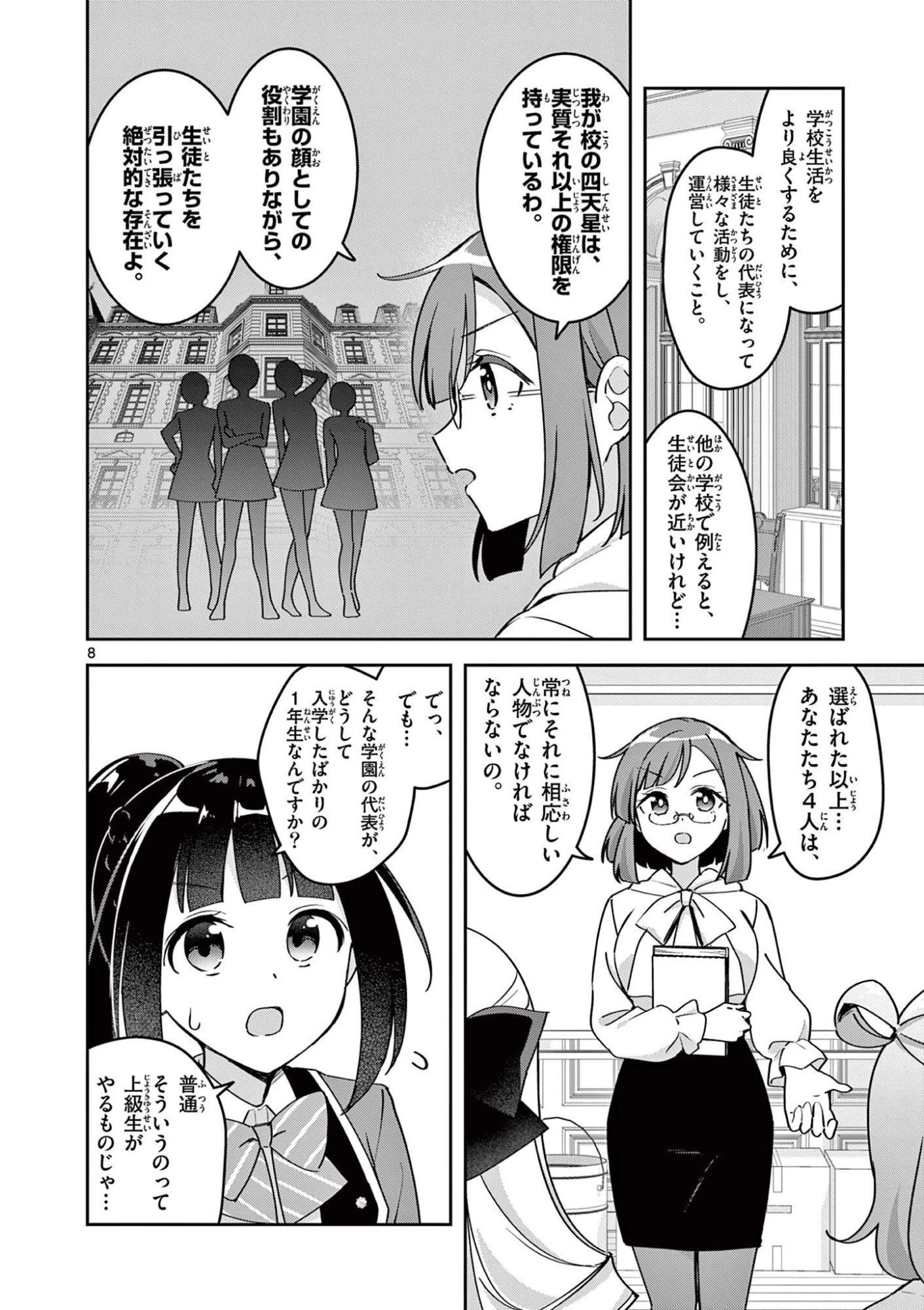 きょうもバレずに過ごせた！ 第3話 - 8