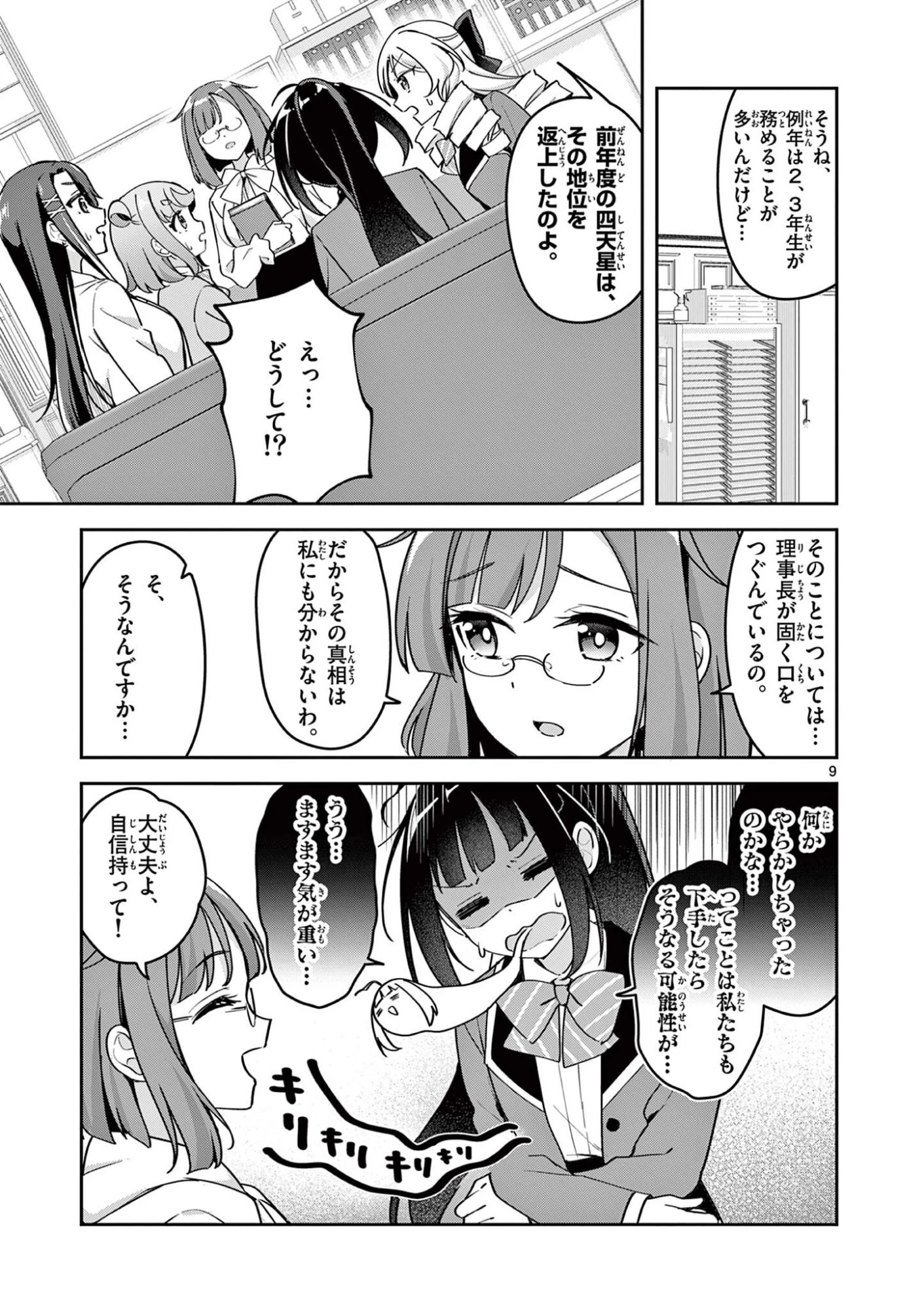 きょうもバレずに過ごせた！ 第3話 - 9