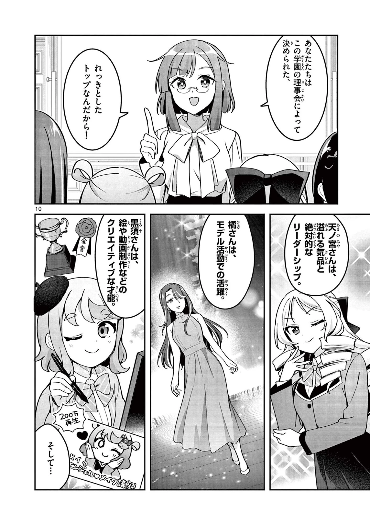 きょうもバレずに過ごせた！ 第3話 - 10