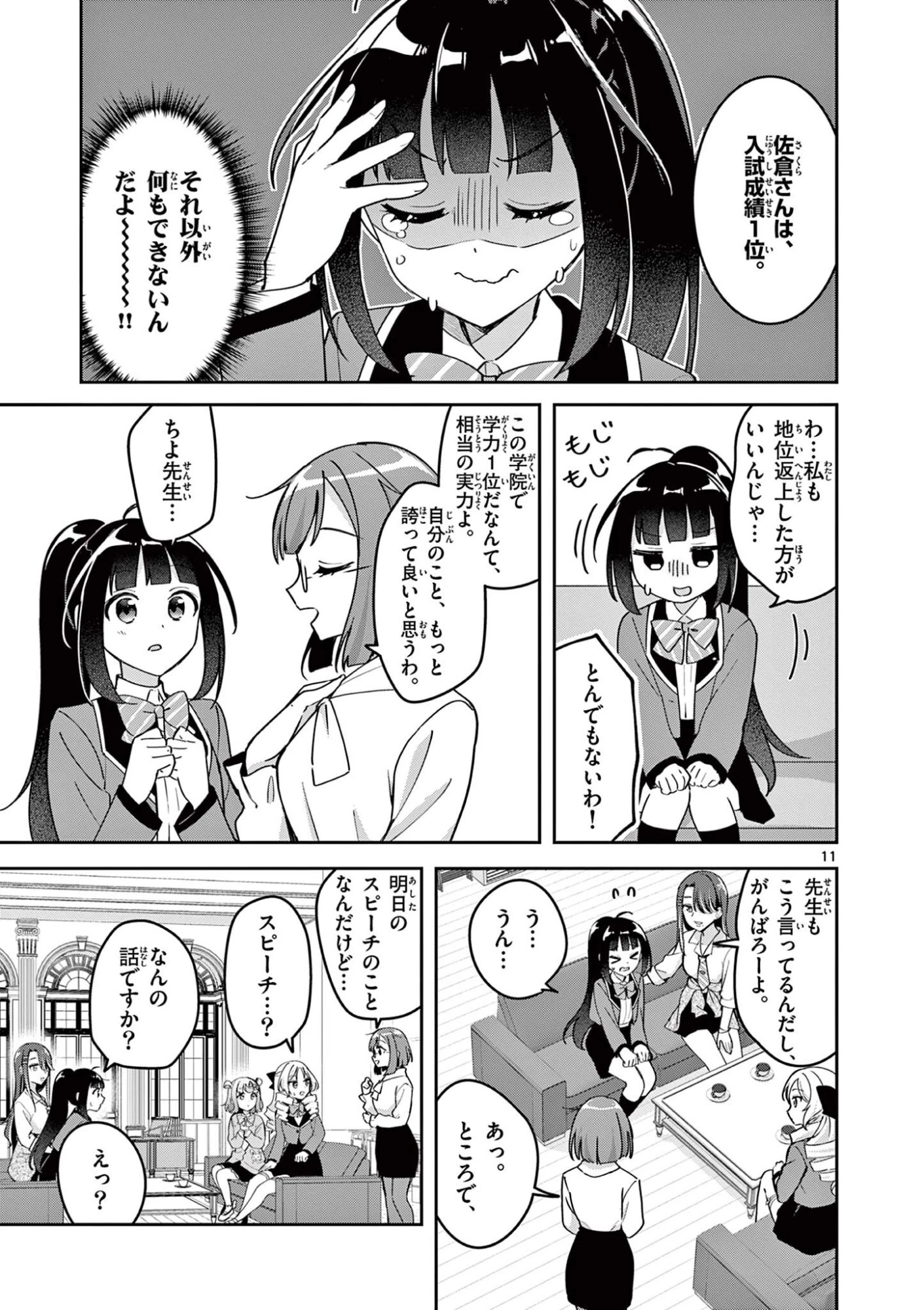 きょうもバレずに過ごせた！ 第3話 - 11