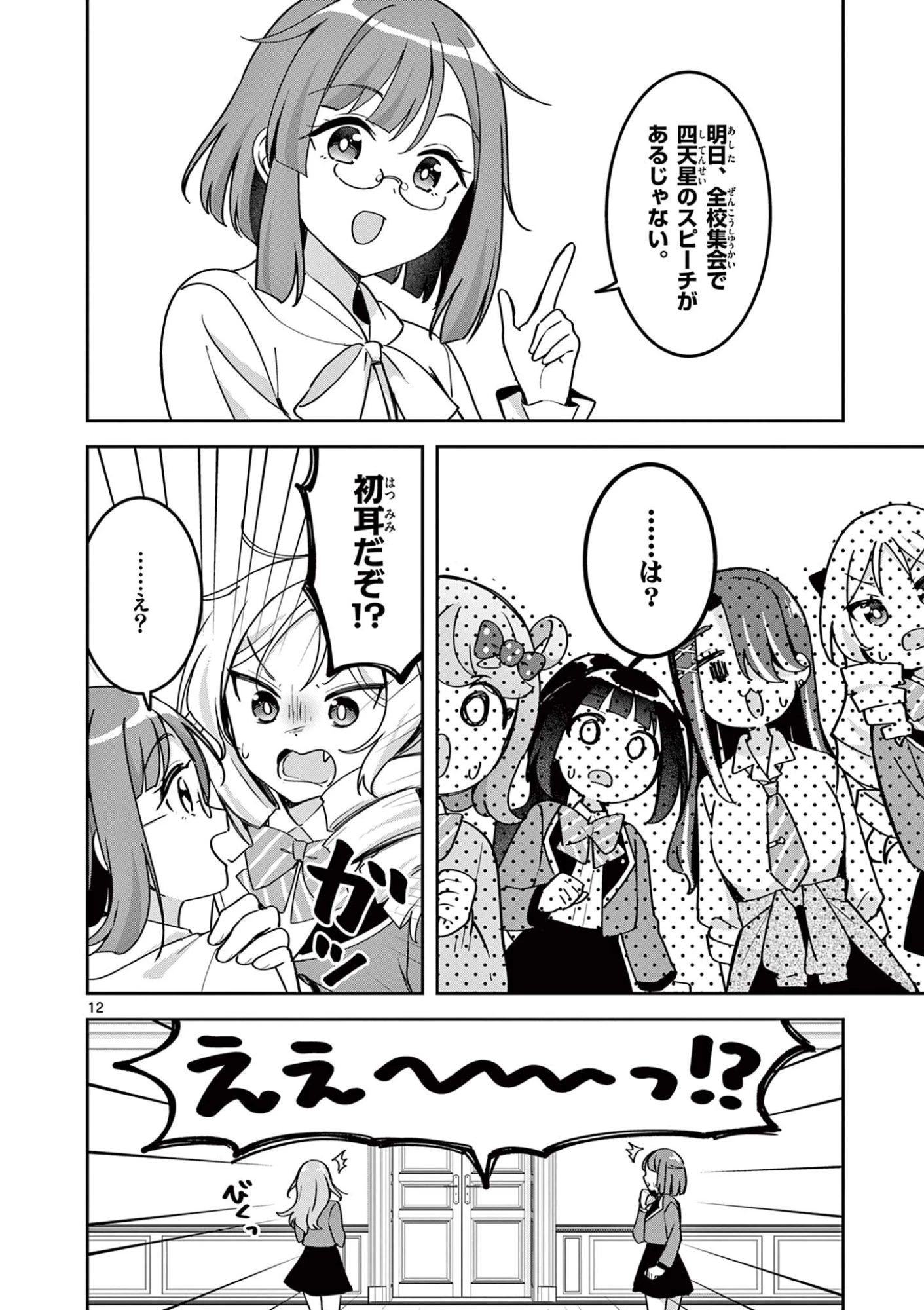 きょうもバレずに過ごせた！ 第3話 - 12