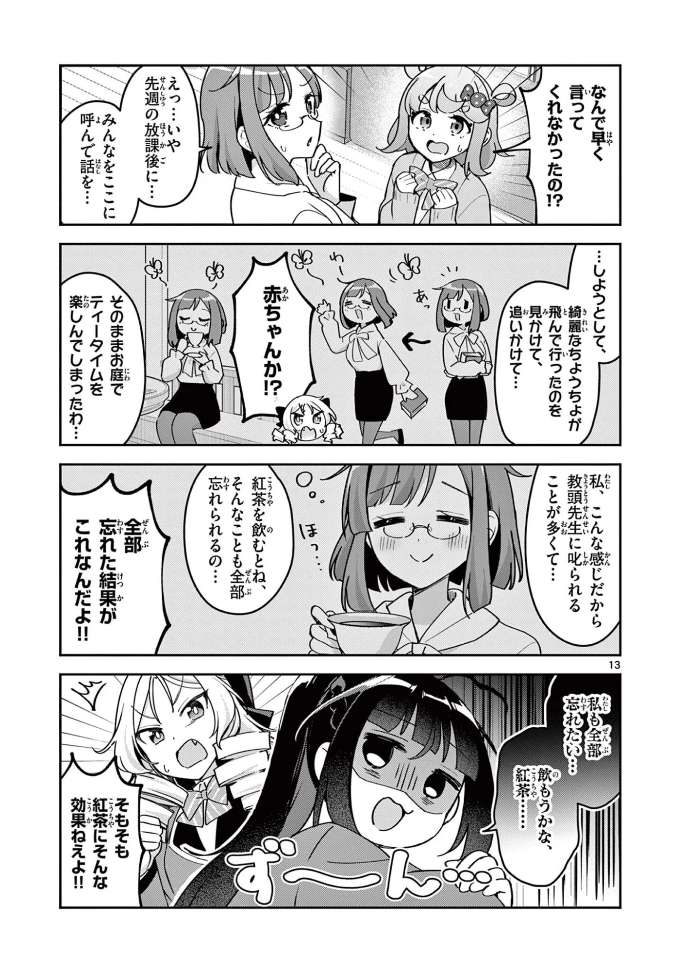 きょうもバレずに過ごせた！ 第3話 - 13