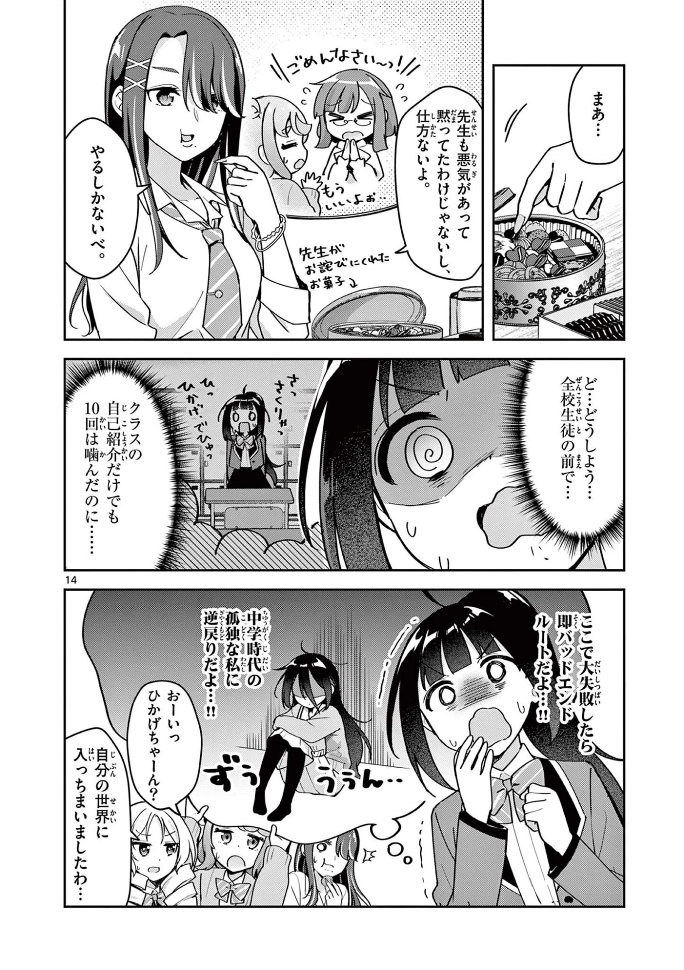 きょうもバレずに過ごせた！ 第3話 - 14