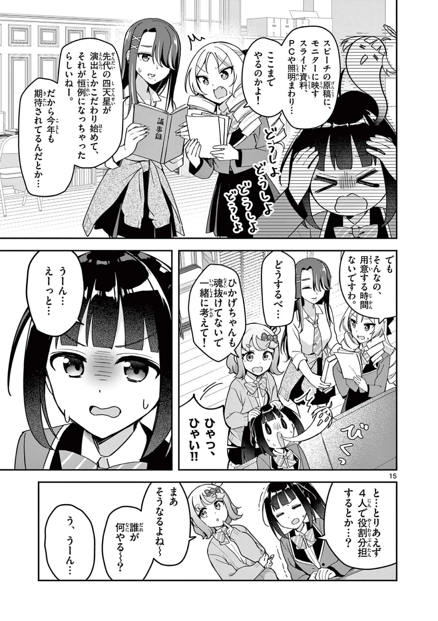 きょうもバレずに過ごせた！ 第3話 - 15