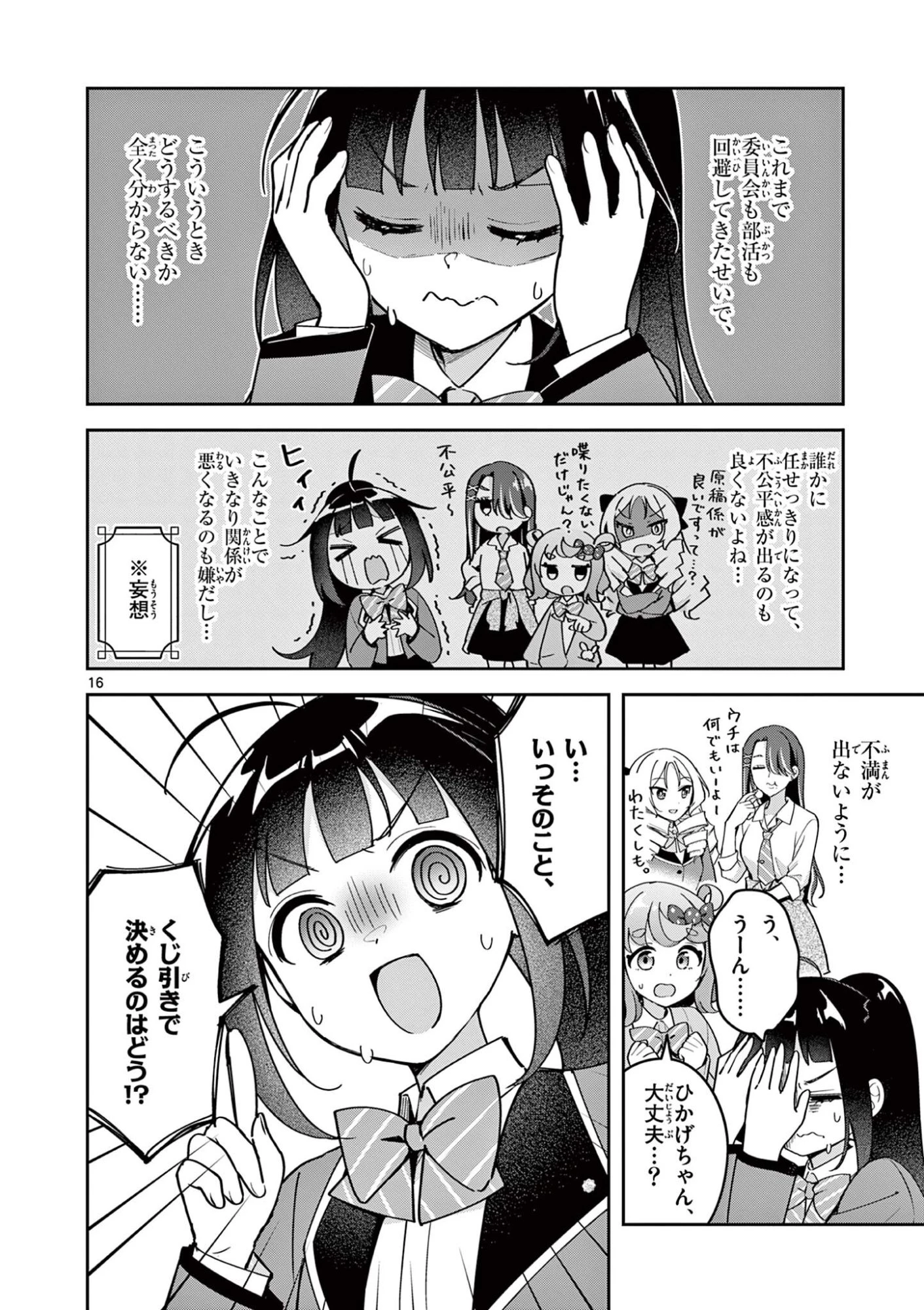 きょうもバレずに過ごせた！ 第3話 - 16