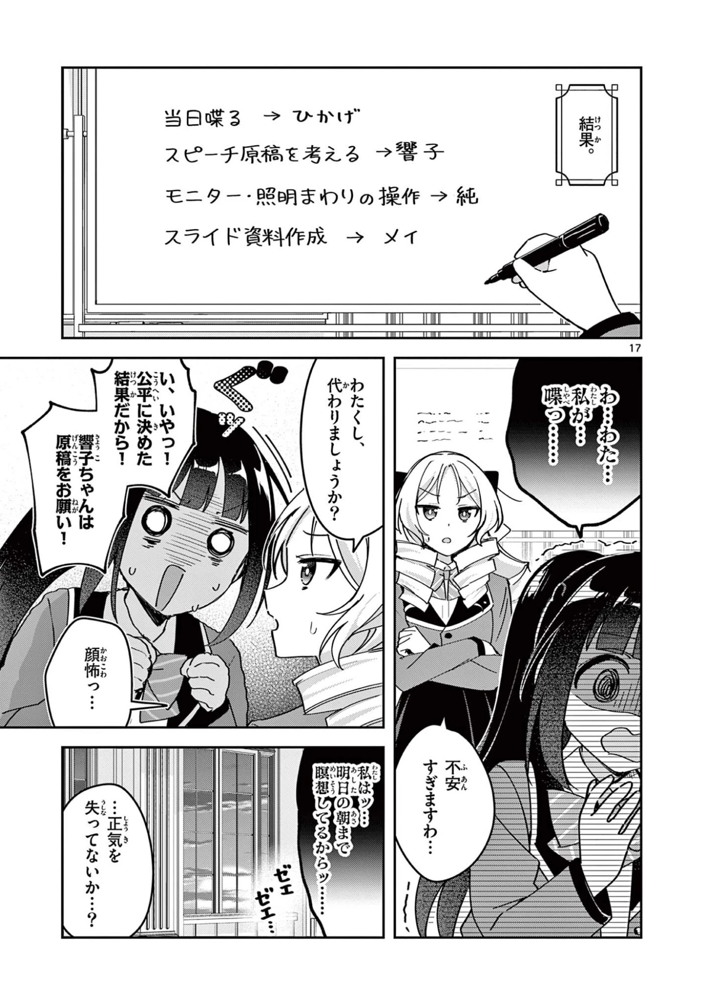 きょうもバレずに過ごせた！ 第3話 - 17