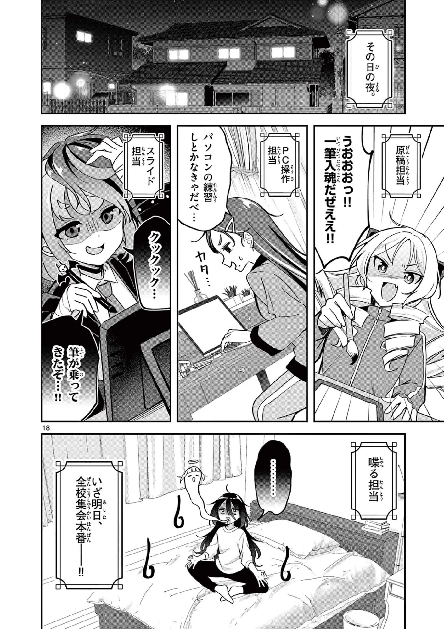 きょうもバレずに過ごせた！ 第3話 - 18