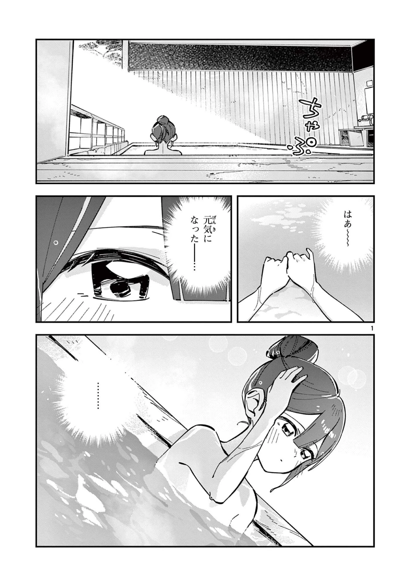 放課後、僕らは宇宙に惑う 第41話 - 1