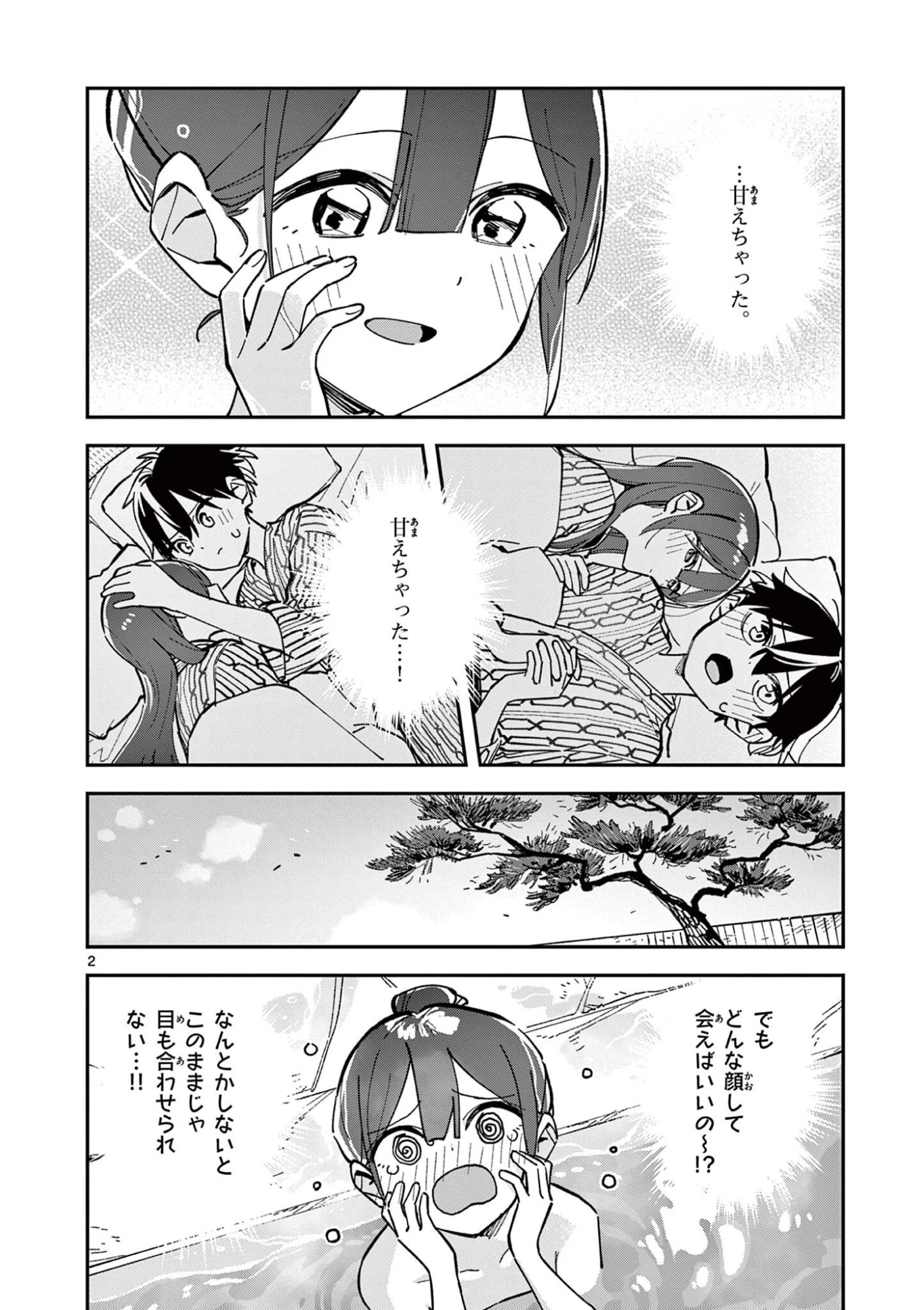 放課後、僕らは宇宙に惑う 第41話 - 2