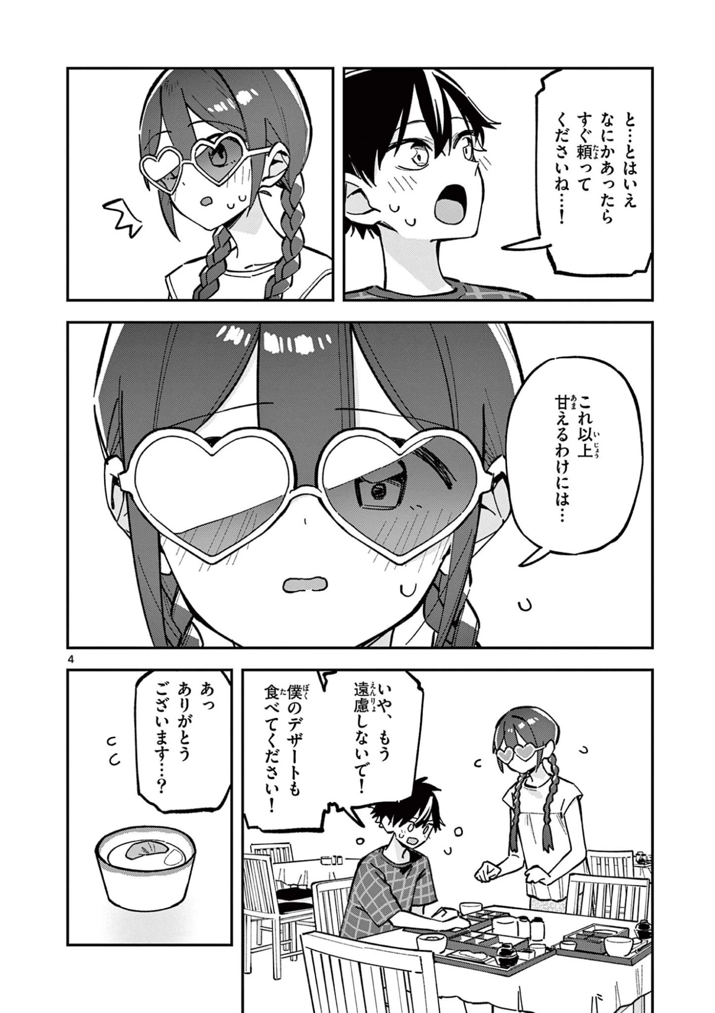 放課後、僕らは宇宙に惑う 第41話 - 4