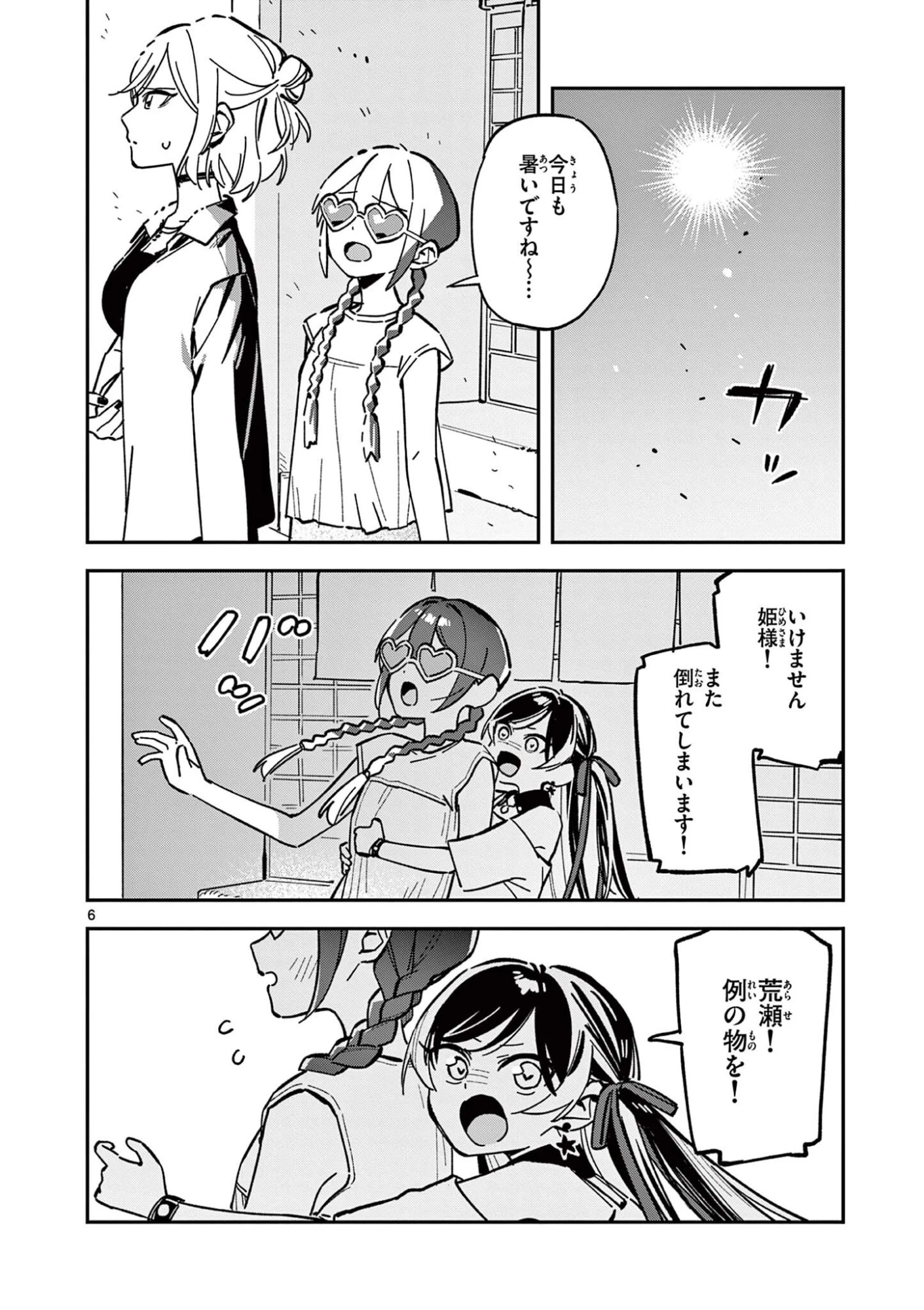 放課後、僕らは宇宙に惑う 第41話 - 6